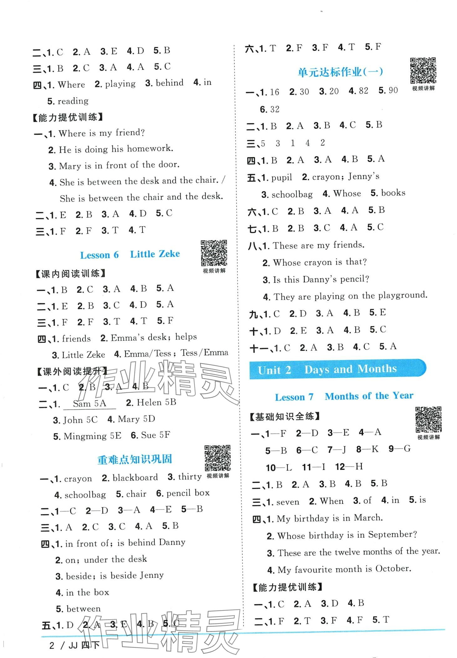 2024年阳光同学课时优化作业四年级英语下册冀教版&nbsp;第2页