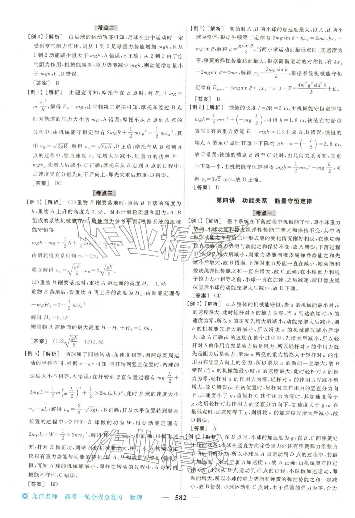 2026年龙江名师高考一轮全程总复习高中物理全一册通用版&nbsp;第24页