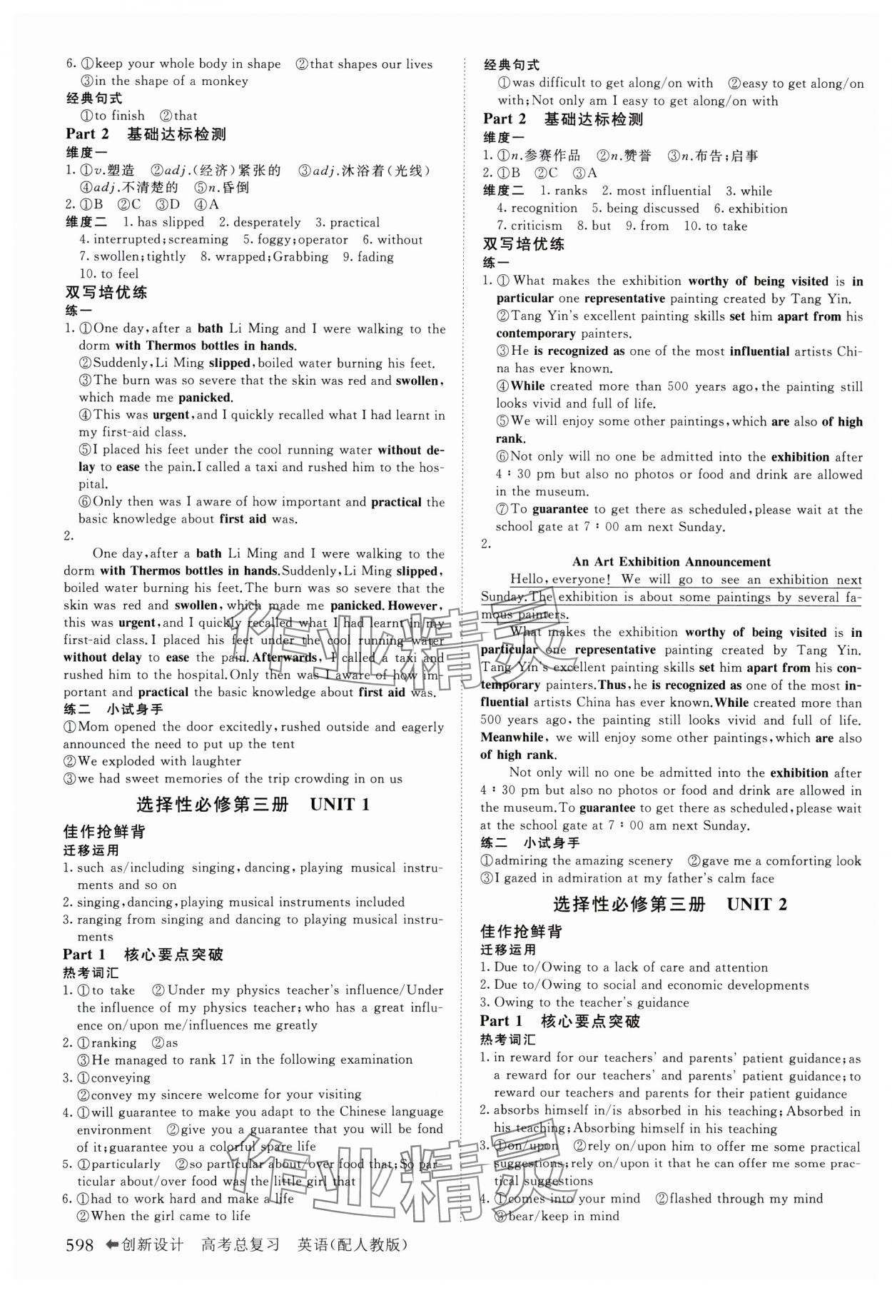 2025年创新设计高考总复习英语人教版&nbsp;第14页