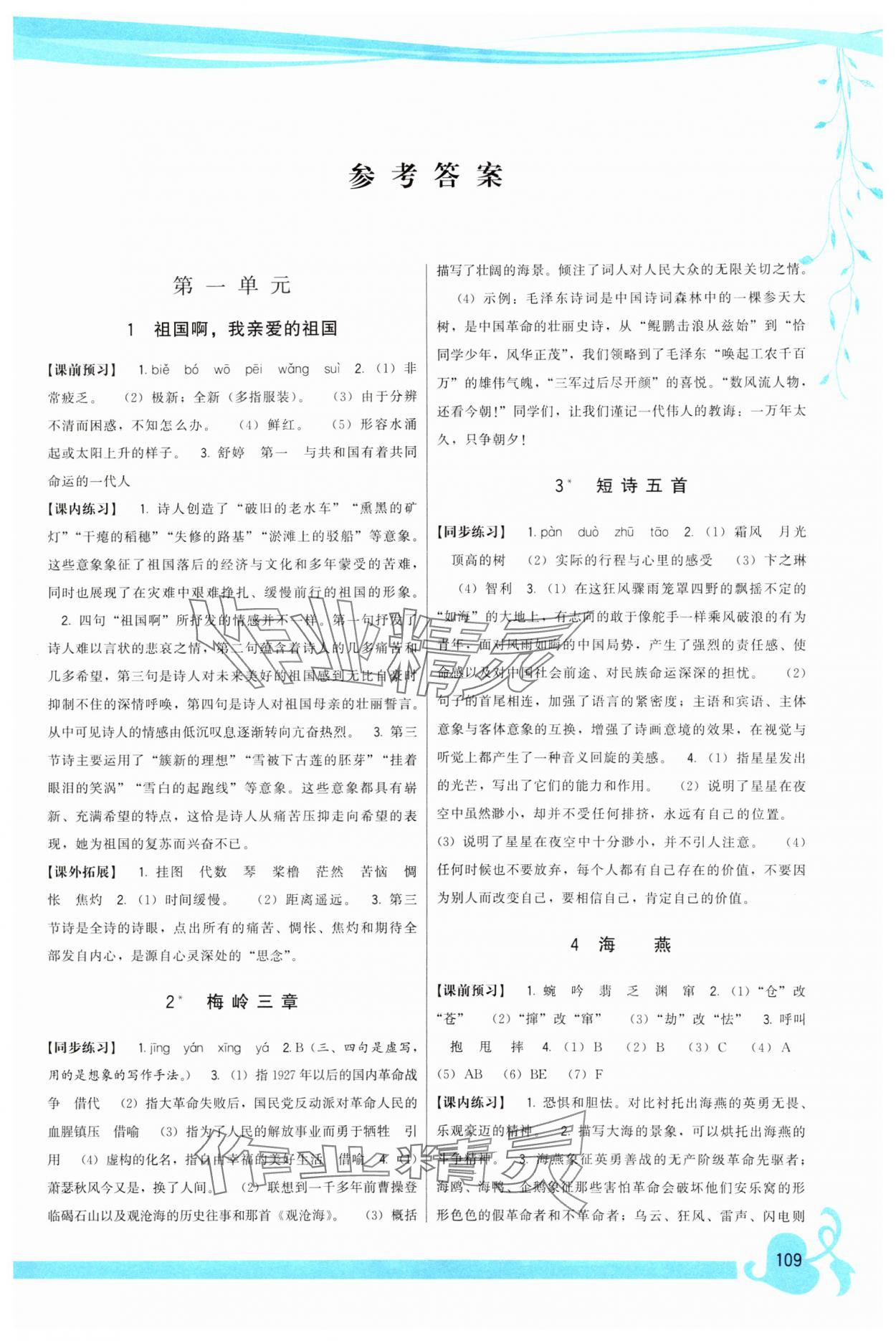 2025年顶尖课课练九年级语文下册人教版&nbsp;第1页