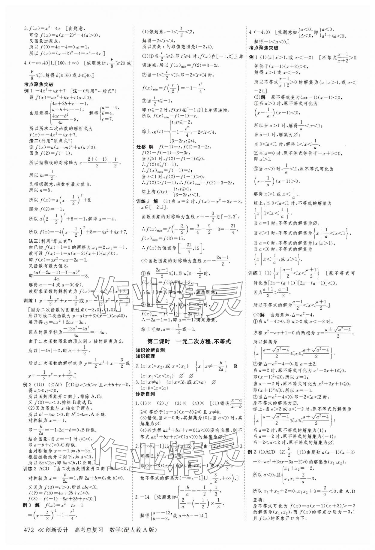 2025年创新设计高考总复习数学人教版&nbsp;第8页