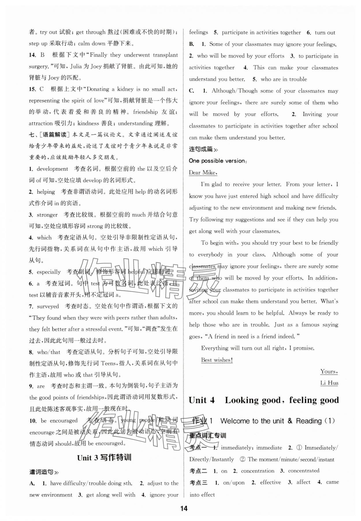 2024年通成学典课时作业本高中英语必修第一册译林版&nbsp;第14页