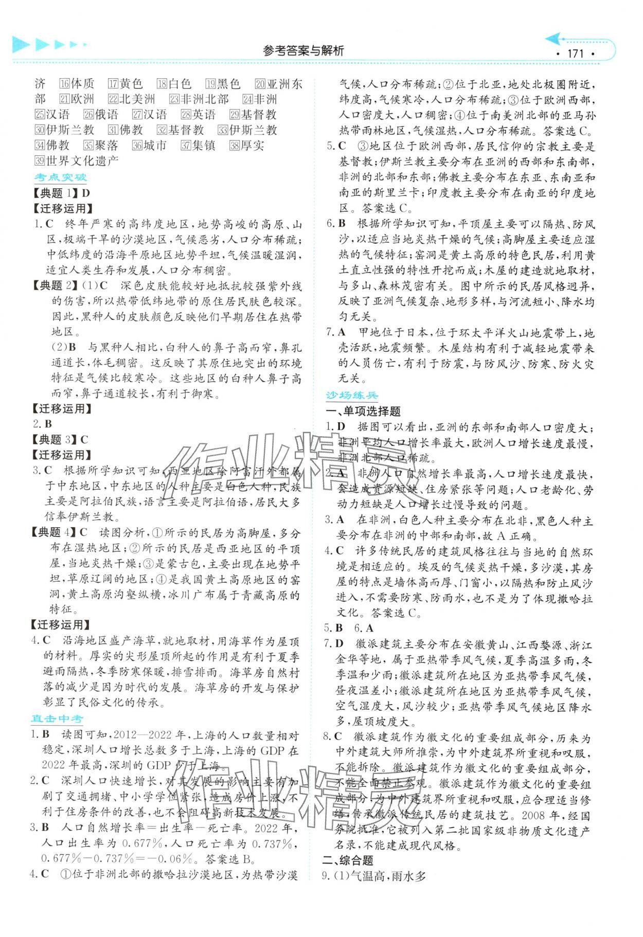2025年湘教考苑中考总复习地理湘潭版&nbsp;第3页