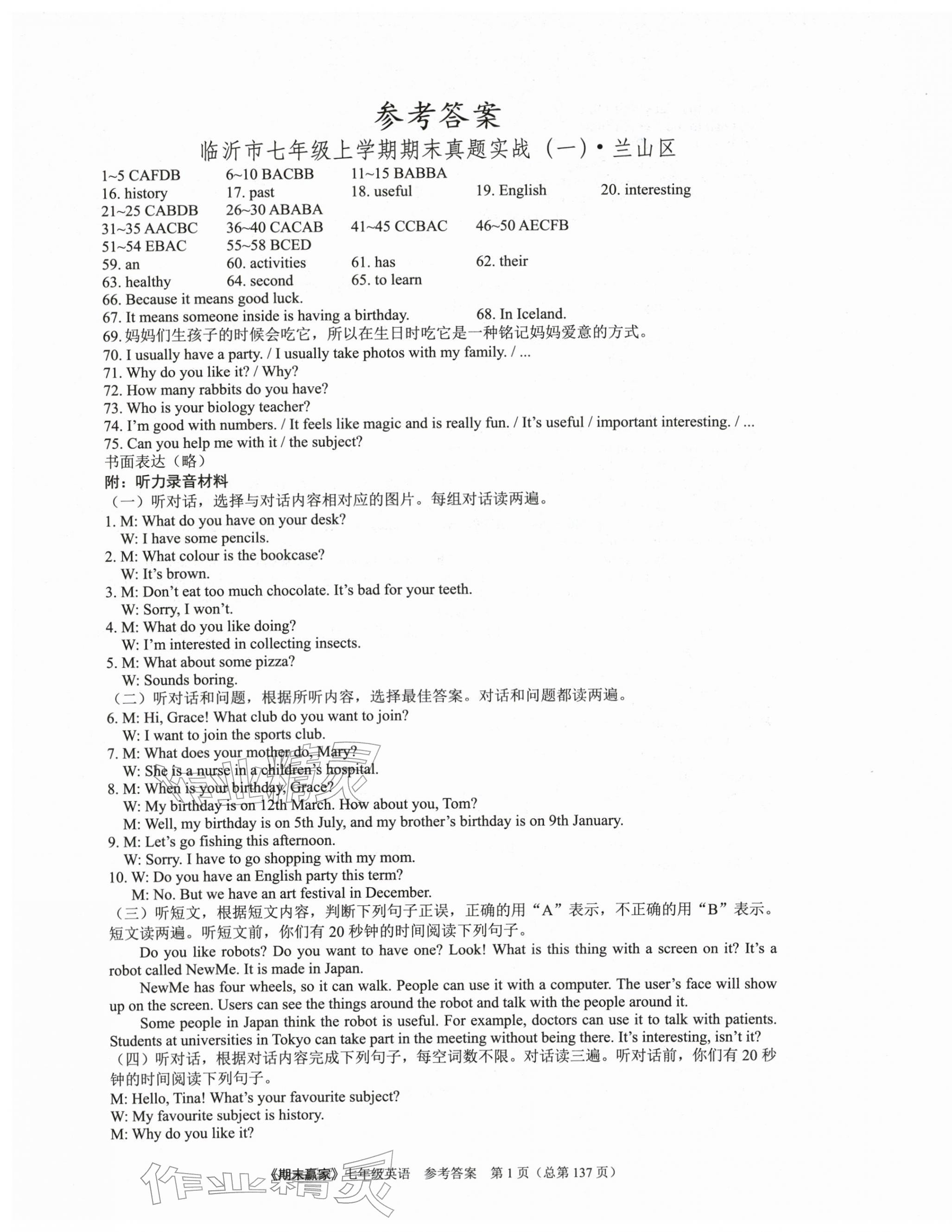 2025年期末赢家七年级英语上册人教版临沂专版&nbsp;第1页