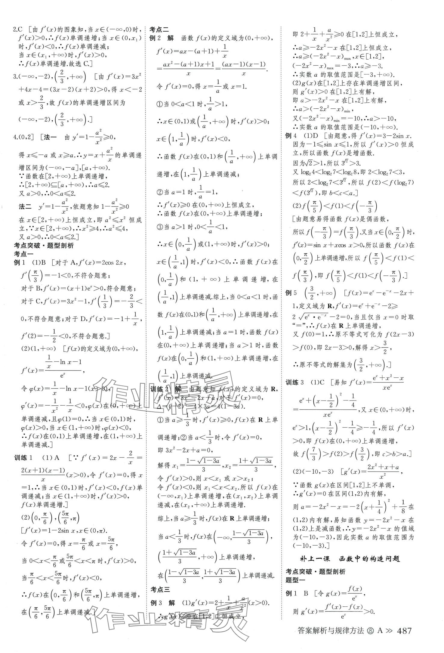 2024年创新设计高考总复习高中数学理科&nbsp;第15页