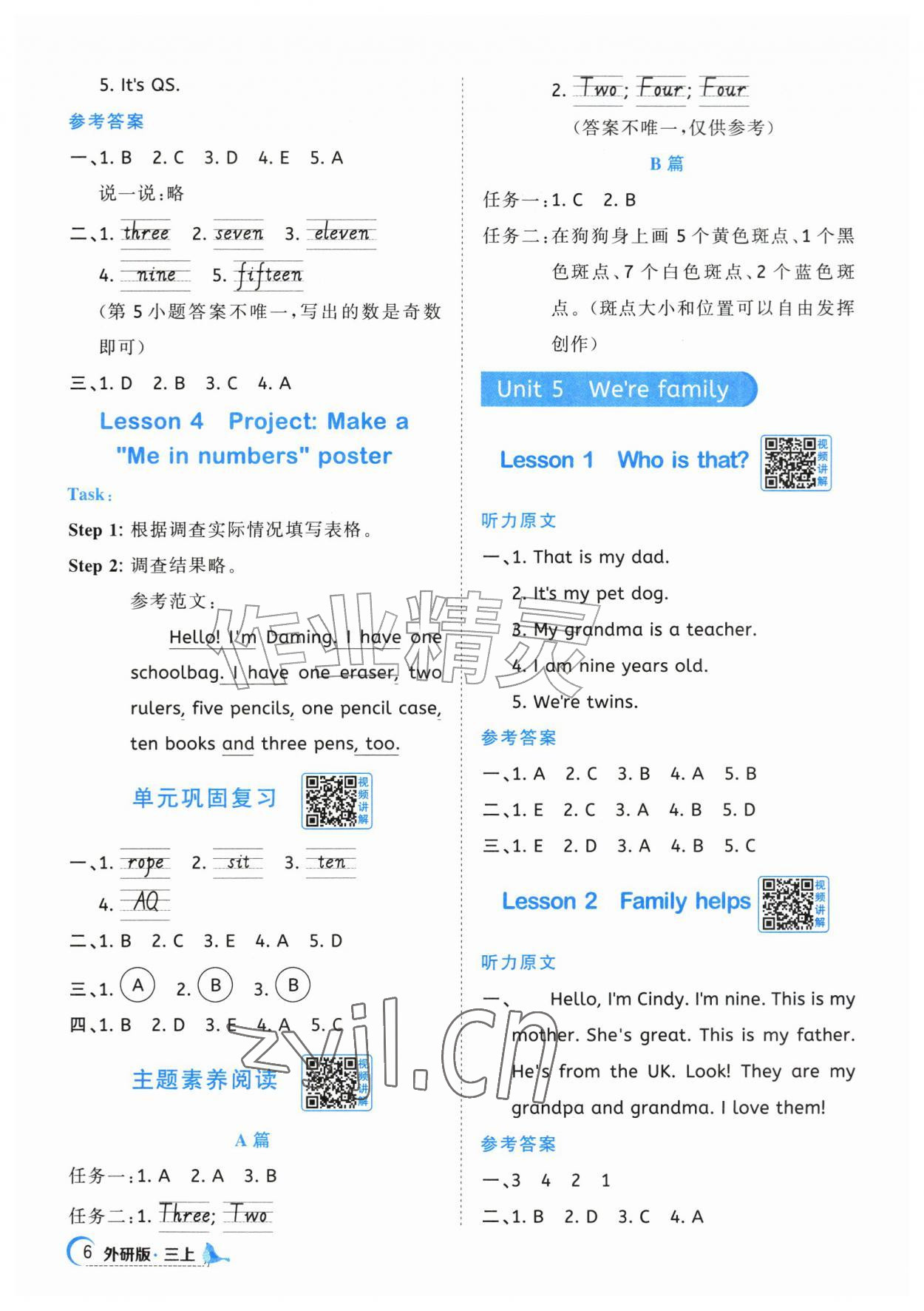 2026年阳光同学课时优化作业三年级英语上册外研版&nbsp;参考答案第6页