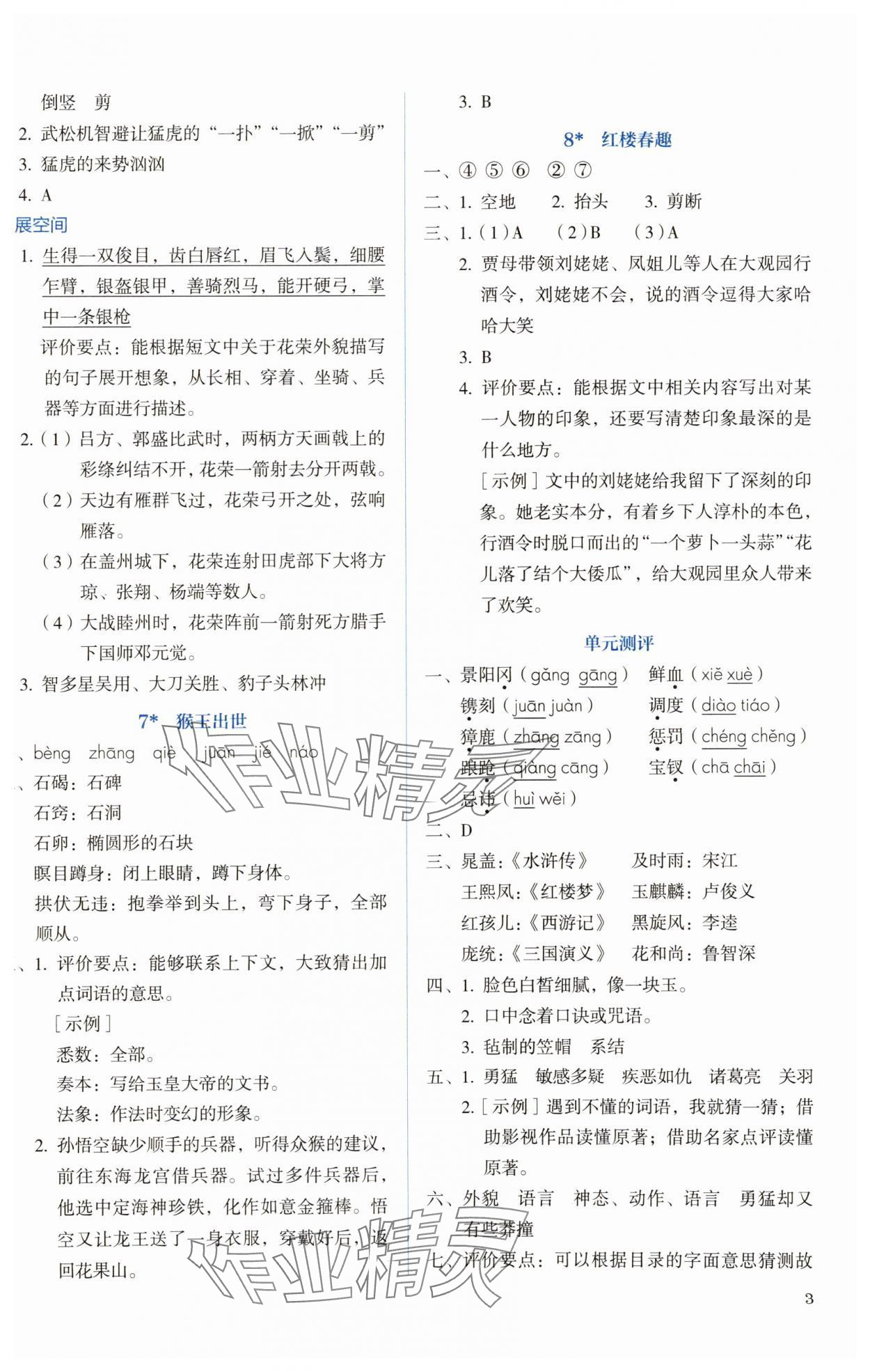 2025年人教金学典同步解析与测评五年级语文下册人教版&nbsp;第3页