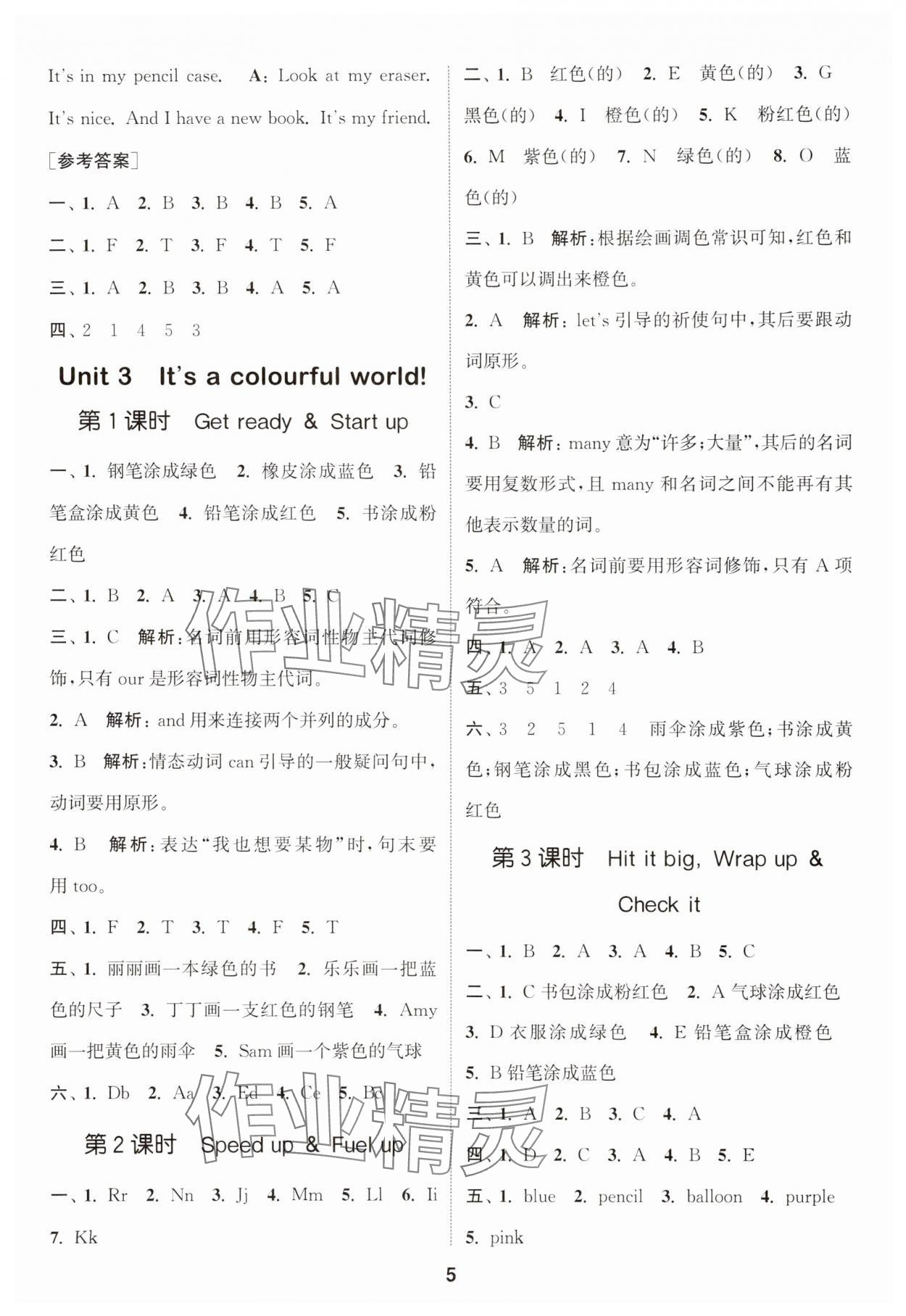 2025年通城学典课时作业本三年级英语上册外研版&nbsp;第5页
