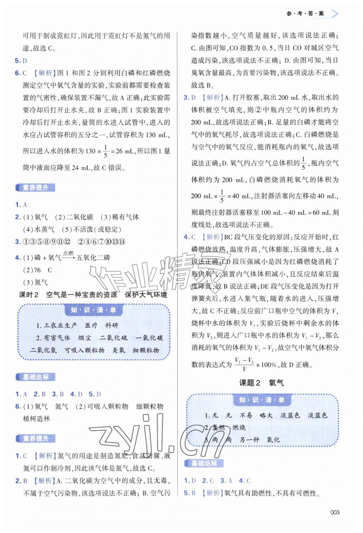 2026年学习质量监测九年级化学上册人教版&nbsp;参考答案第3页