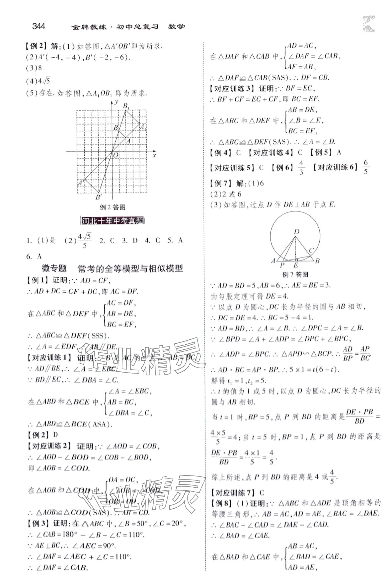 2024年金牌教练赢在燕赵数学中考河北专版&nbsp;第16页