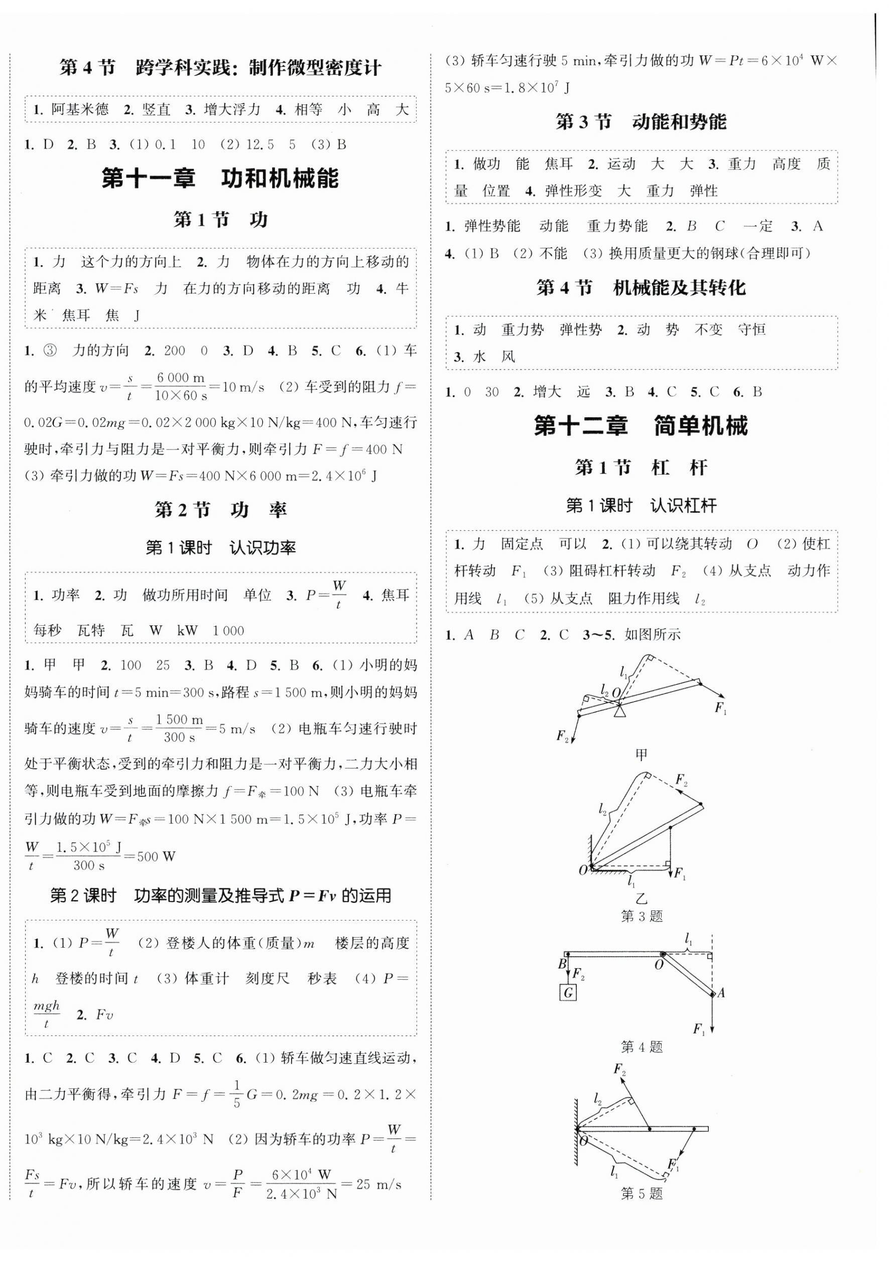 2025年通城学典课时作业本八年级物理下册人教版&nbsp;第4页