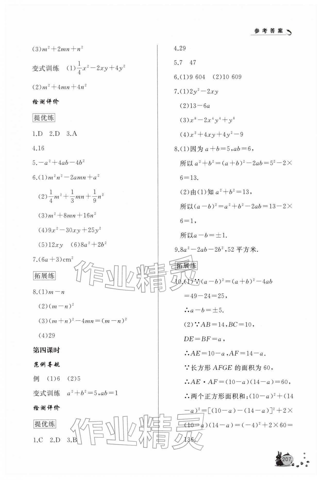 2026年新课程助学丛书七年级数学下册北师大版&nbsp;第5页