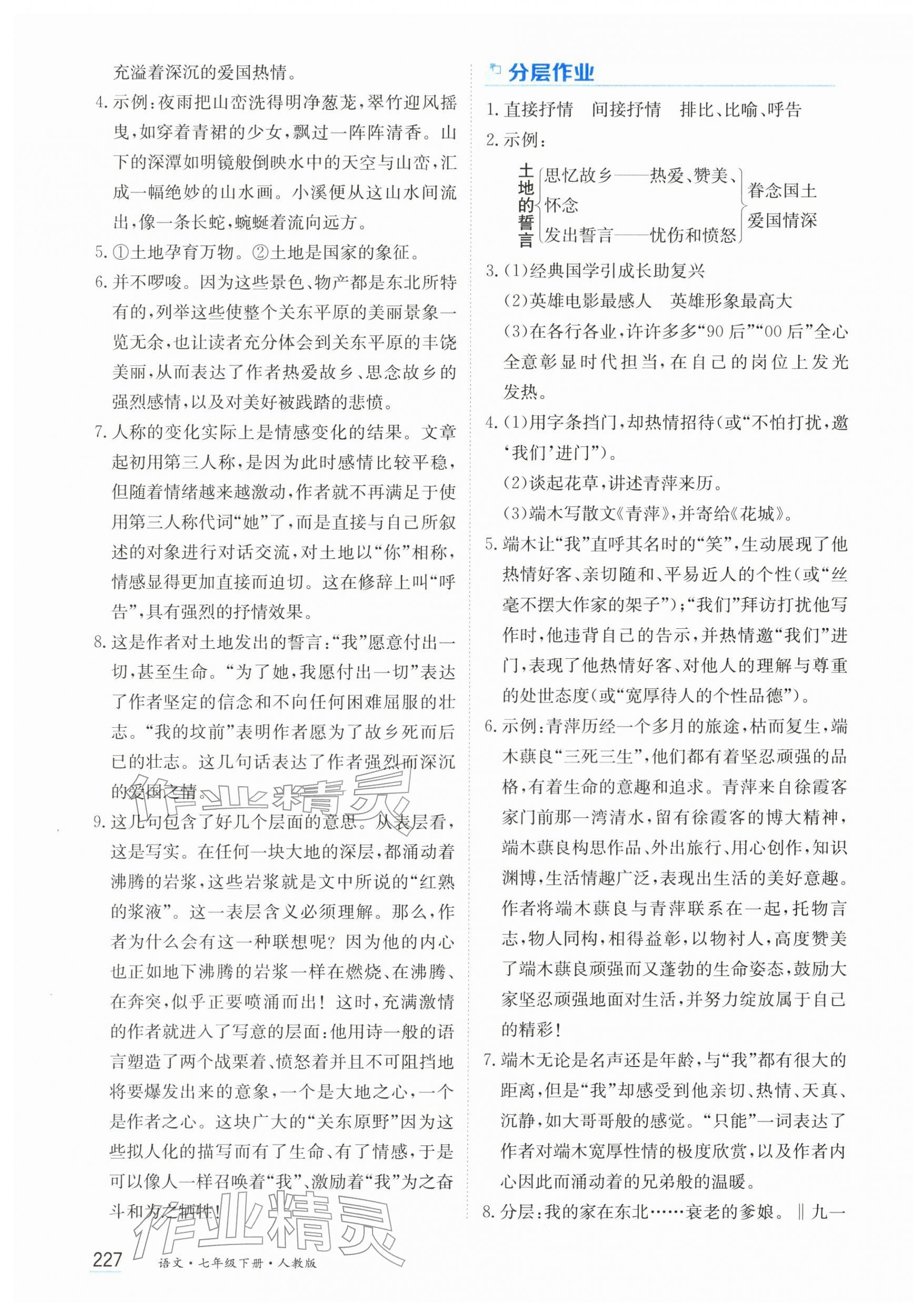 2026年资源与评价黑龙江教育出版社七年级语文下册人教版&nbsp;第9页