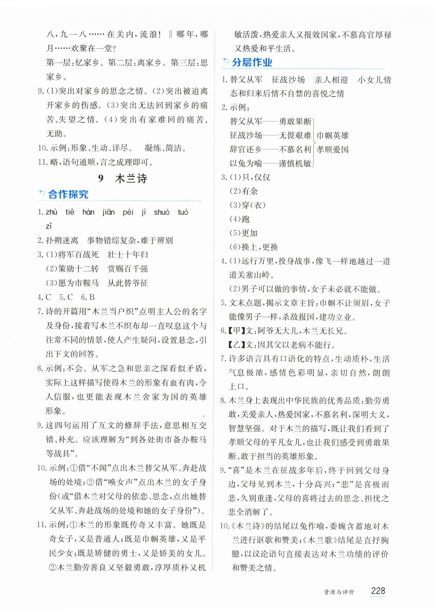2026年资源与评价黑龙江教育出版社七年级语文下册人教版&nbsp;第10页