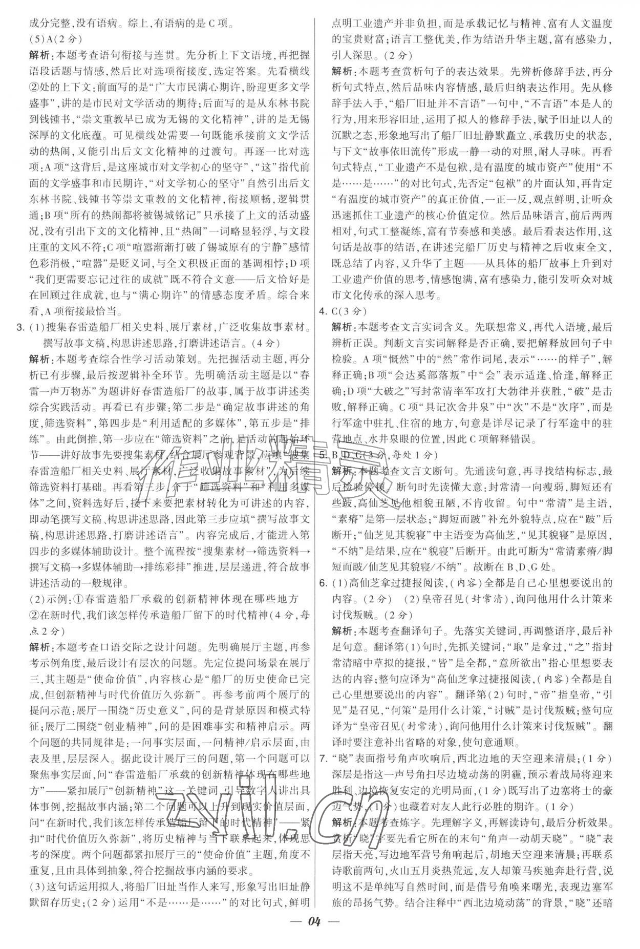 2027年锁定中考江苏十三大市中考试卷汇编语文&nbsp;第4页