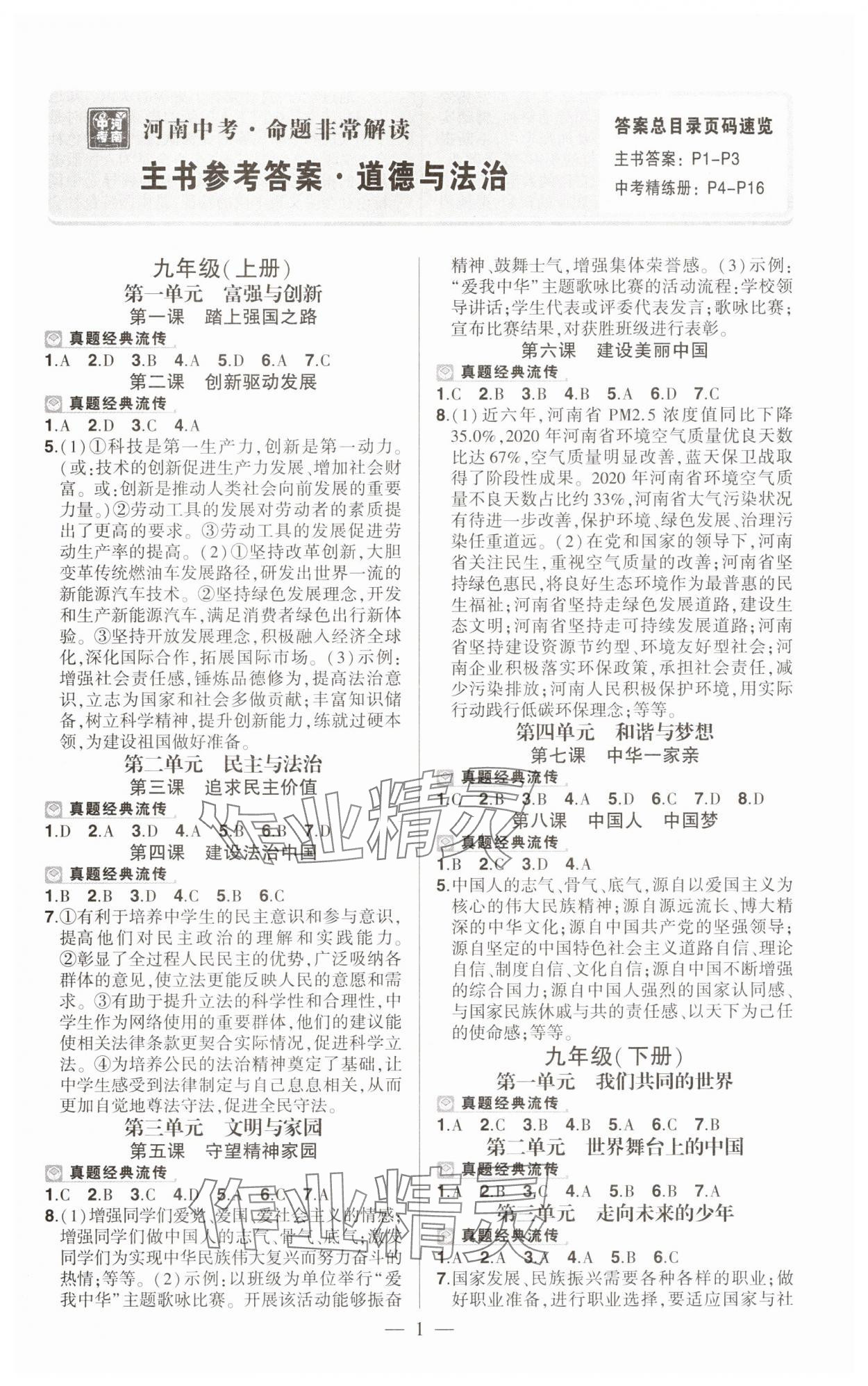 2025年河南中考命题非常解读道德与法治中考&nbsp;第1页