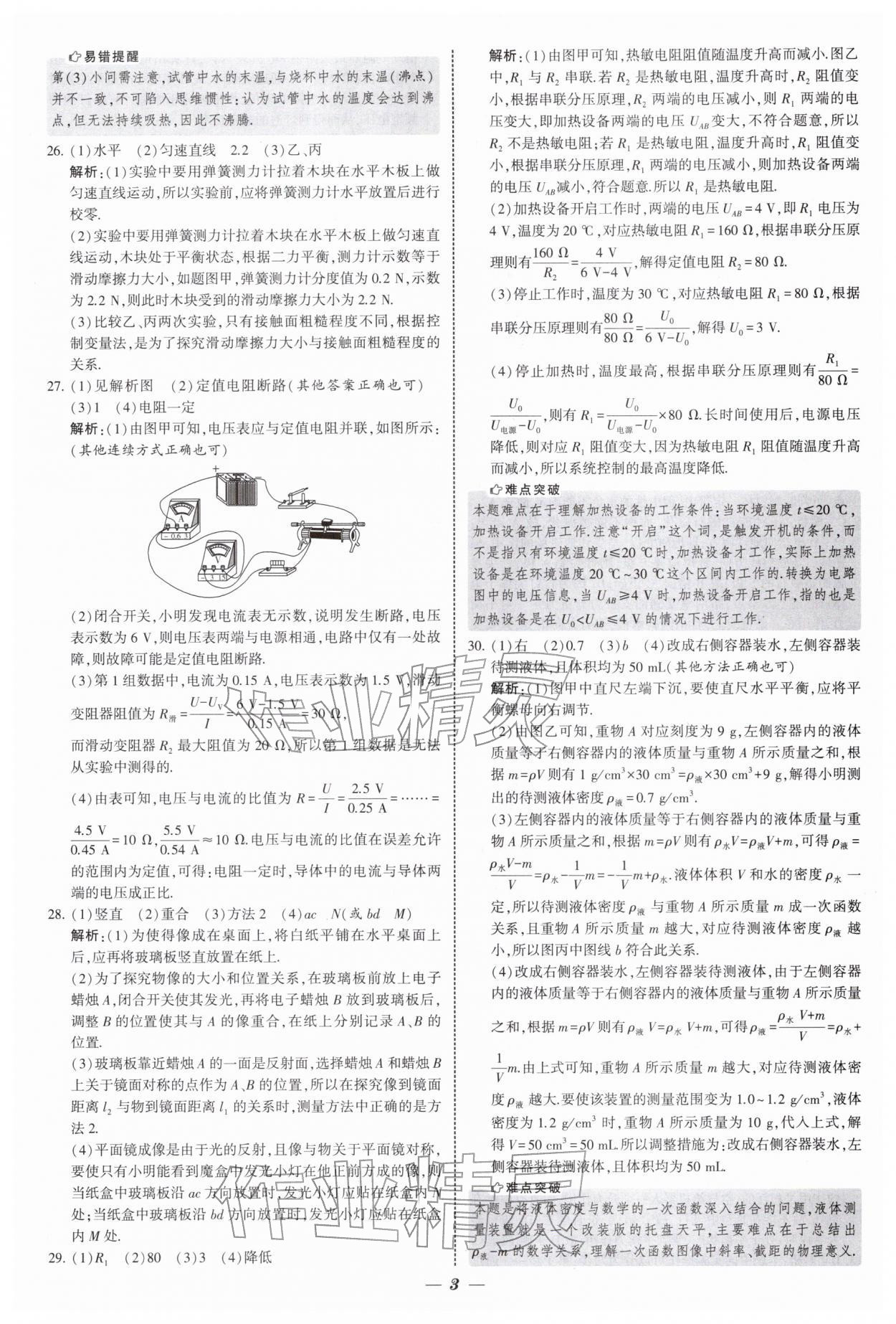 2026年锁定中考江苏十三大市中考试卷汇编物理&nbsp;第3页