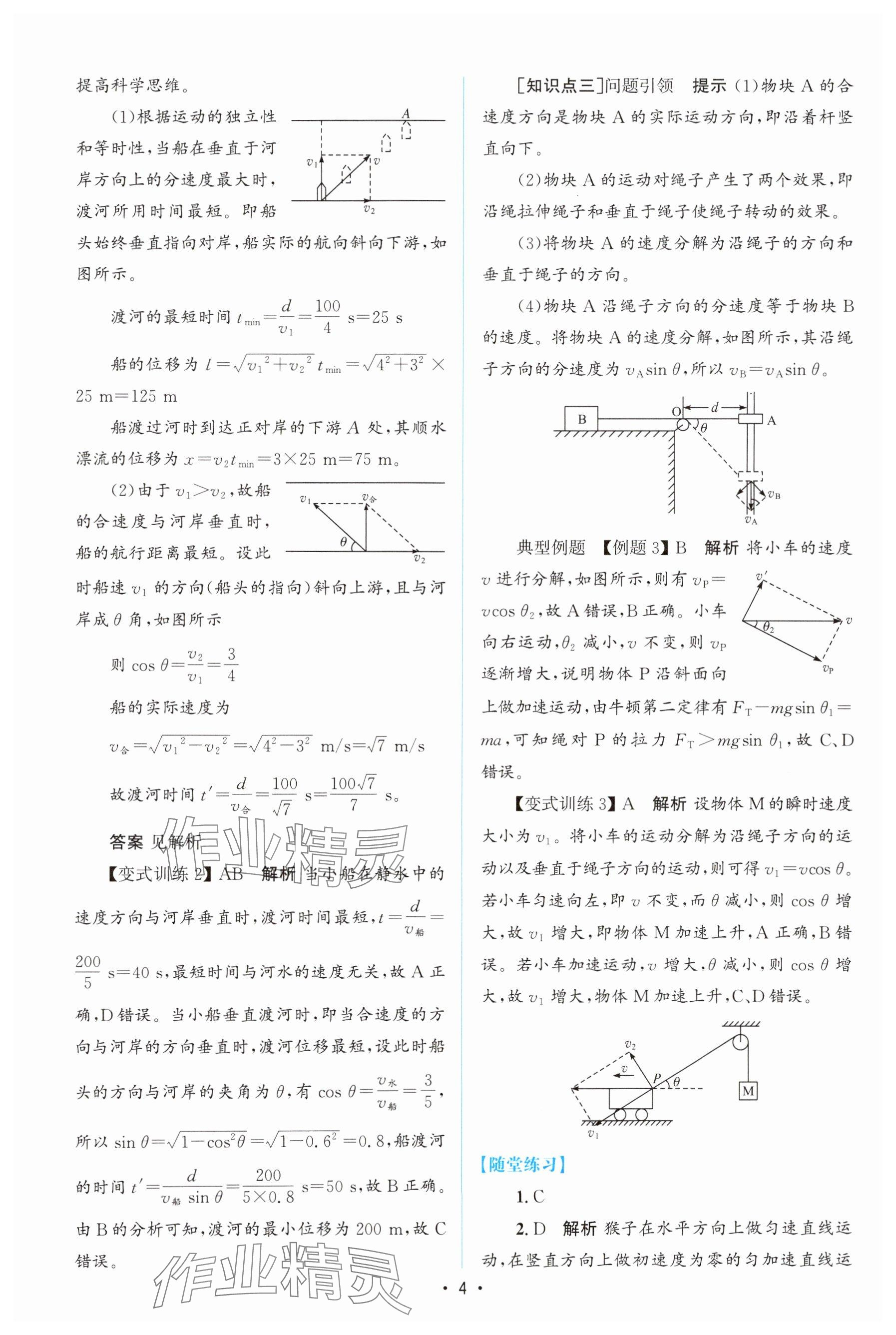 2024年高中同步测控优化设计高中物理必修第二册人教版增强版&nbsp;参考答案第3页