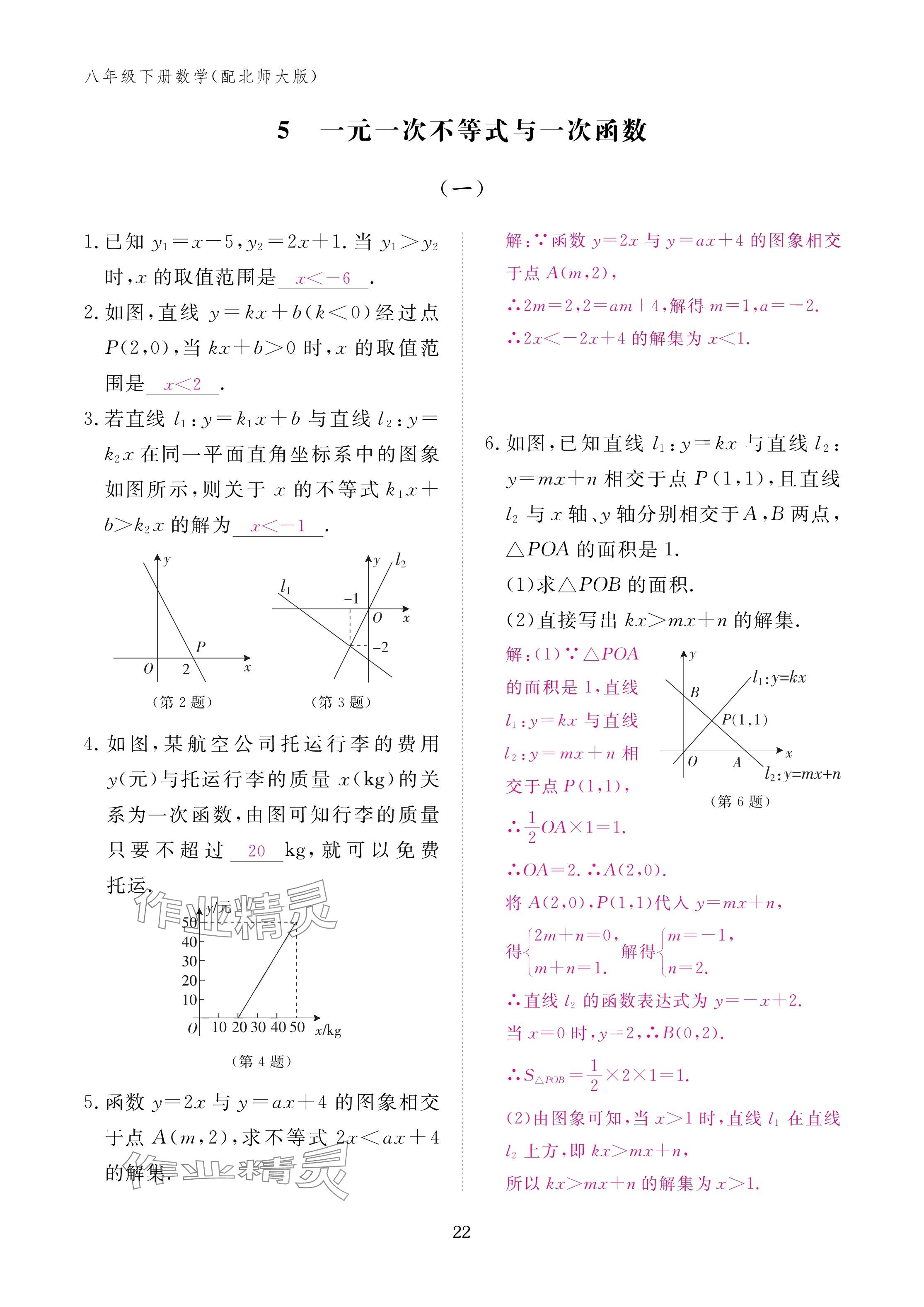 2025年作业本江西教育出版社八年级数学下册北师大版&nbsp;参考答案第22页