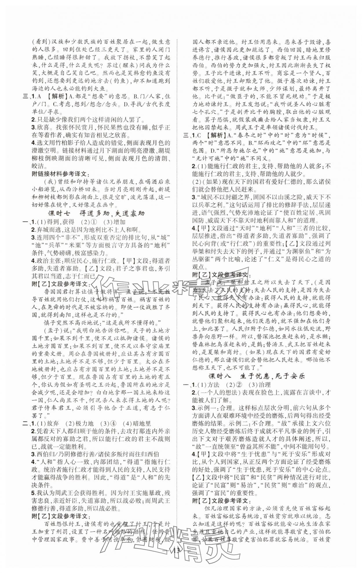 2025年河南中考命题非常解读语文中考河南专版&nbsp;第13页