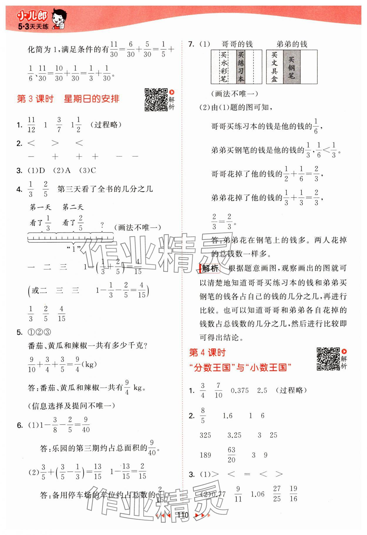 2025年53天天练五年级数学下册北师大版&nbsp;第2页