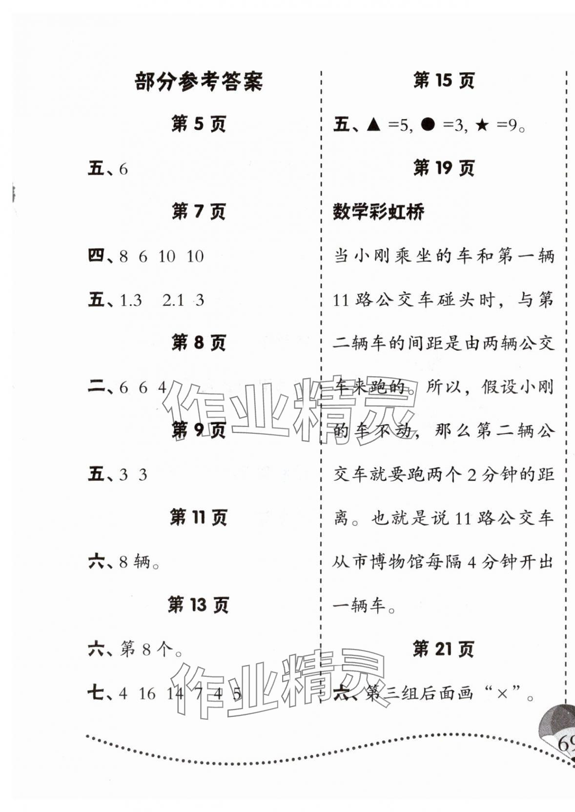 2025年暑假作业中州古籍出版社一年级数学&nbsp;第1页