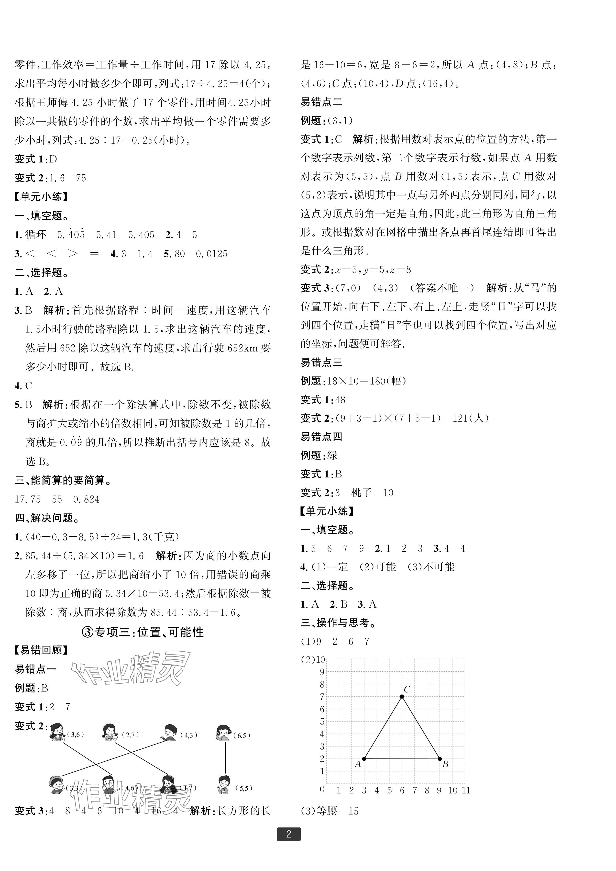 2024年浙江新期末五年级数学上册人教版宁波专版&nbsp;参考答案第2页