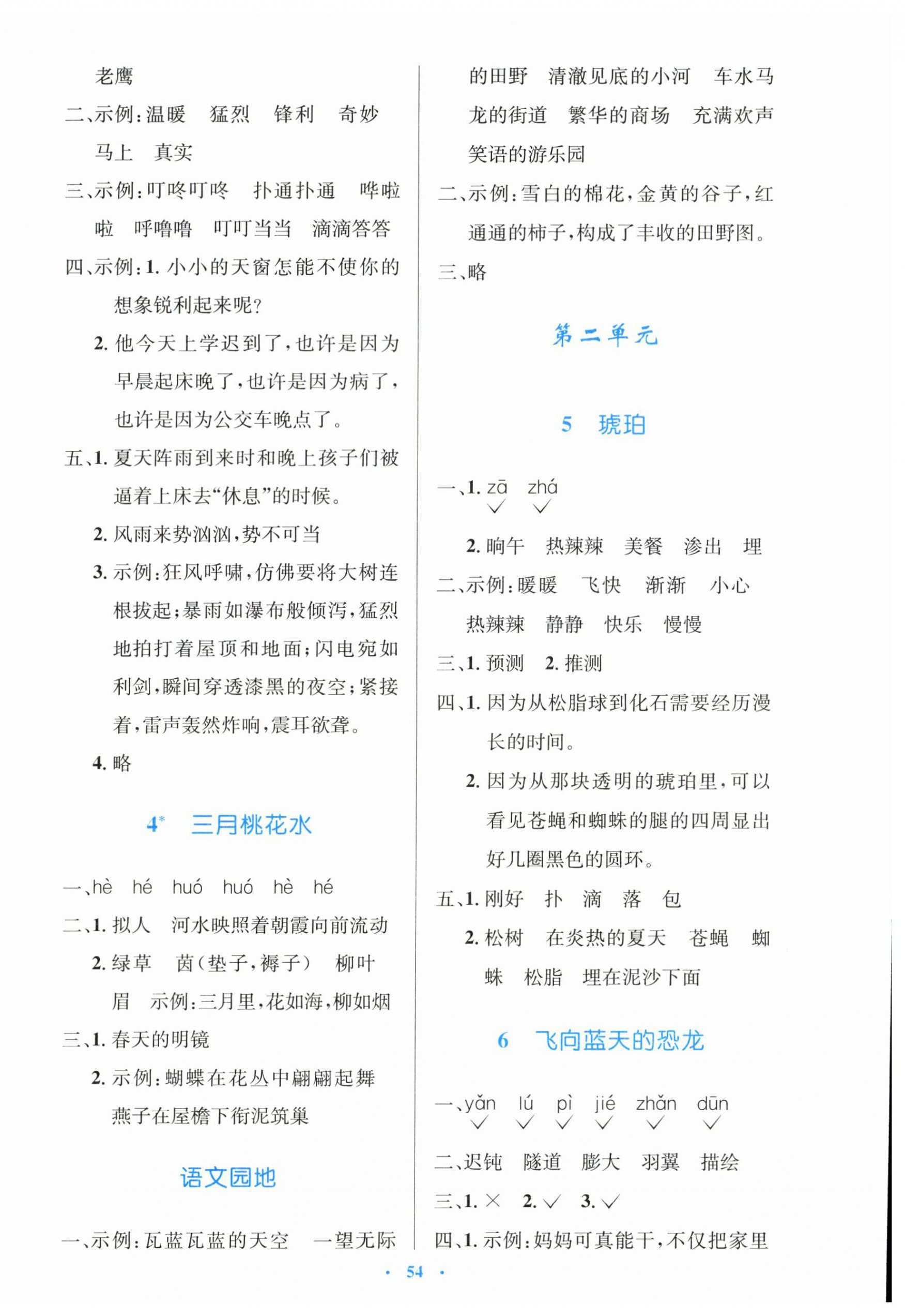 2026年同步测控优化设计四年级语文下册人教版增强版&nbsp;第2页