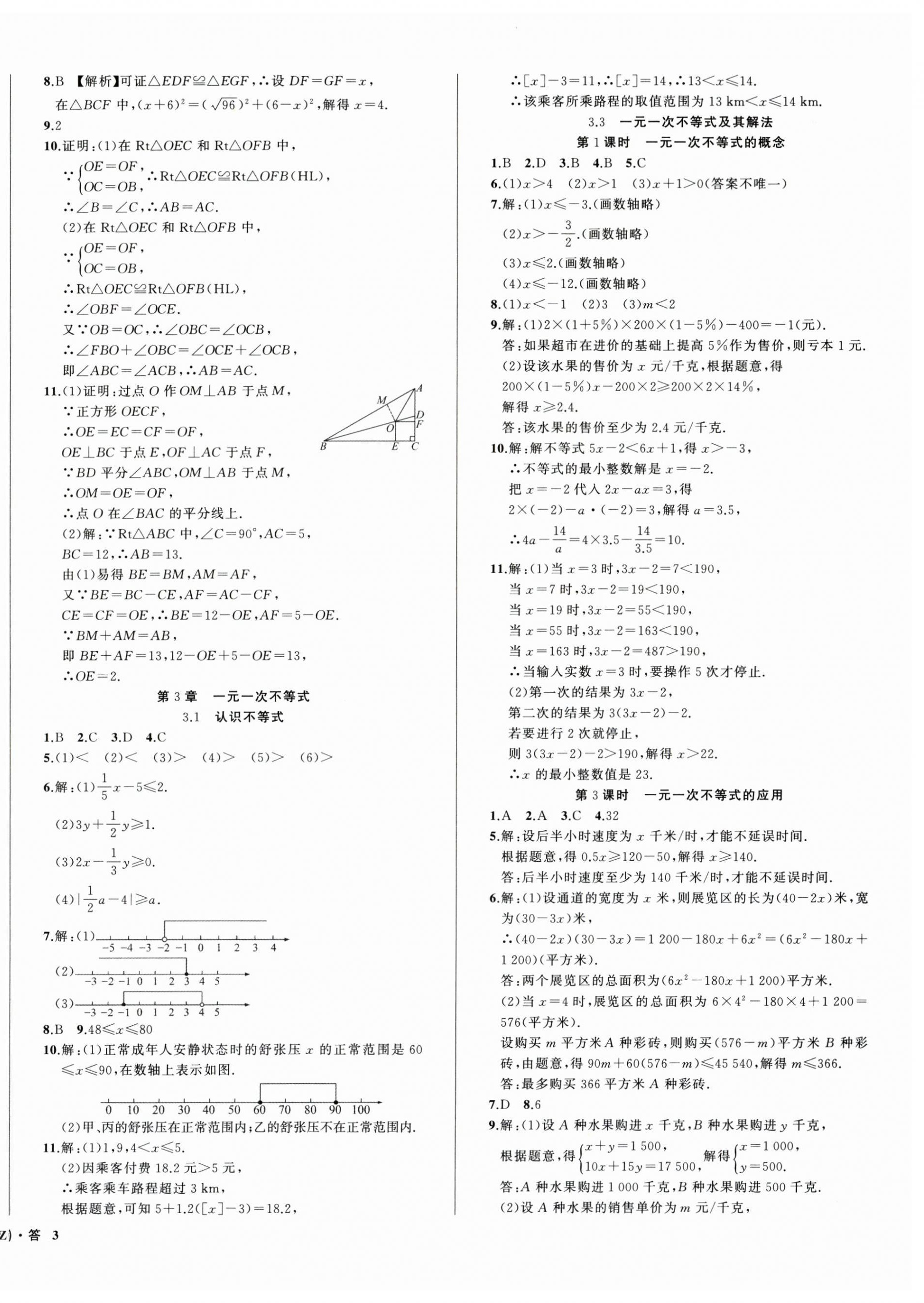 2025年名师面对面同步作业本八年级数学上册浙教版浙江专版&nbsp;第6页