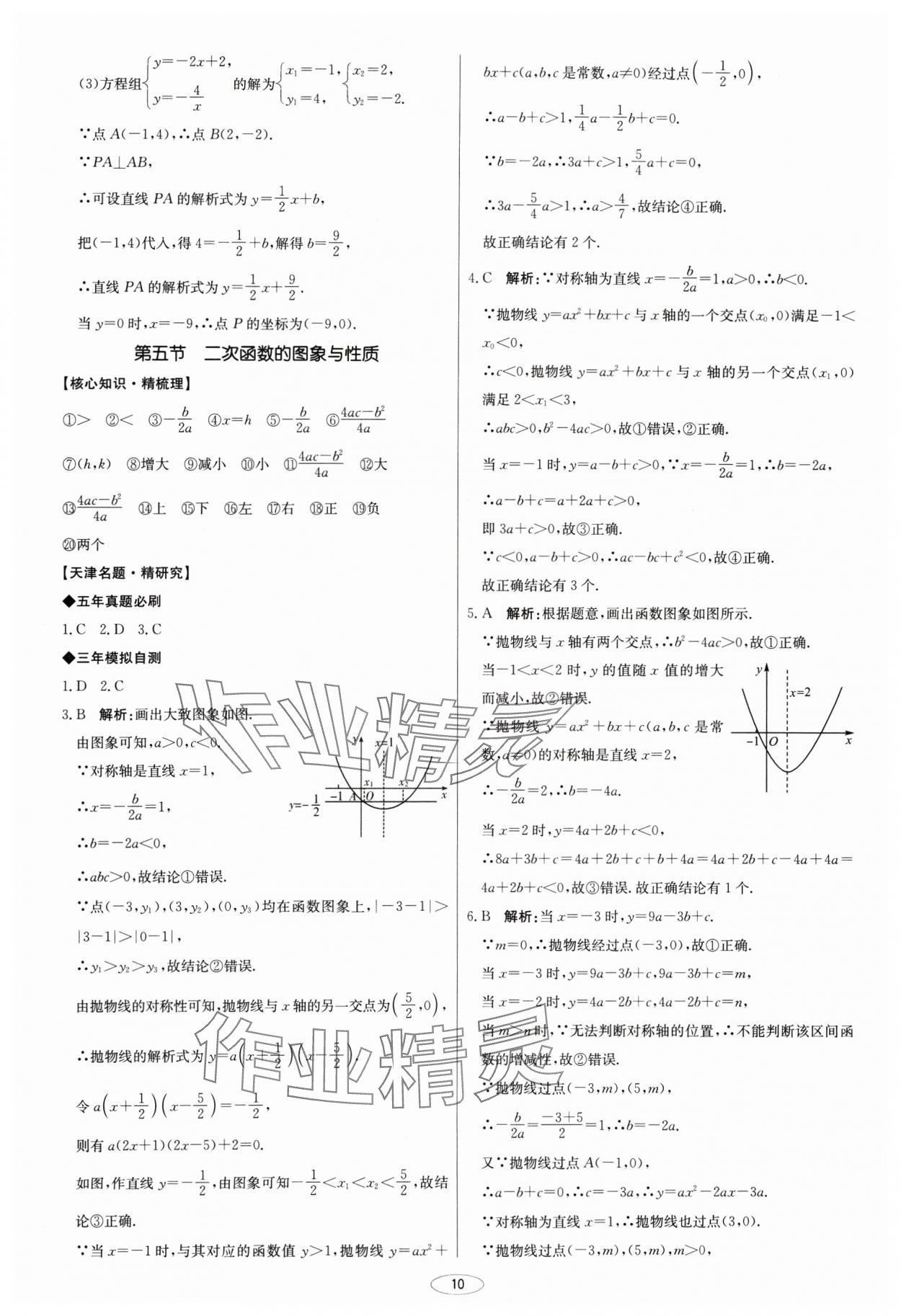 2025年初中总复习北京教育出版社数学天津专版&nbsp;第10页