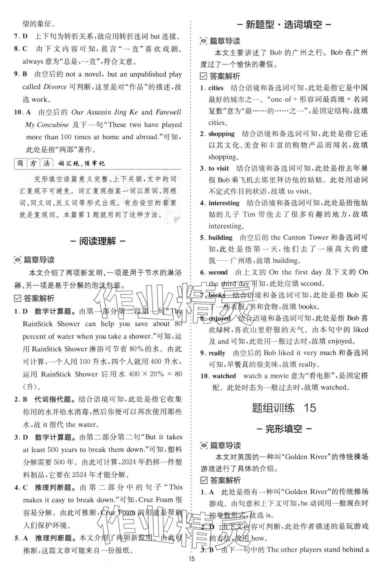 2024年星火英语Spark巅峰训练七年级人教版&nbsp;参考答案第15页