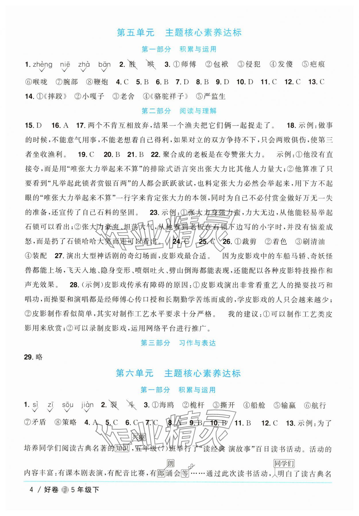 2025年阳光同学一线名师全优好卷五年级语文下册人教版福建专版&nbsp;第4页