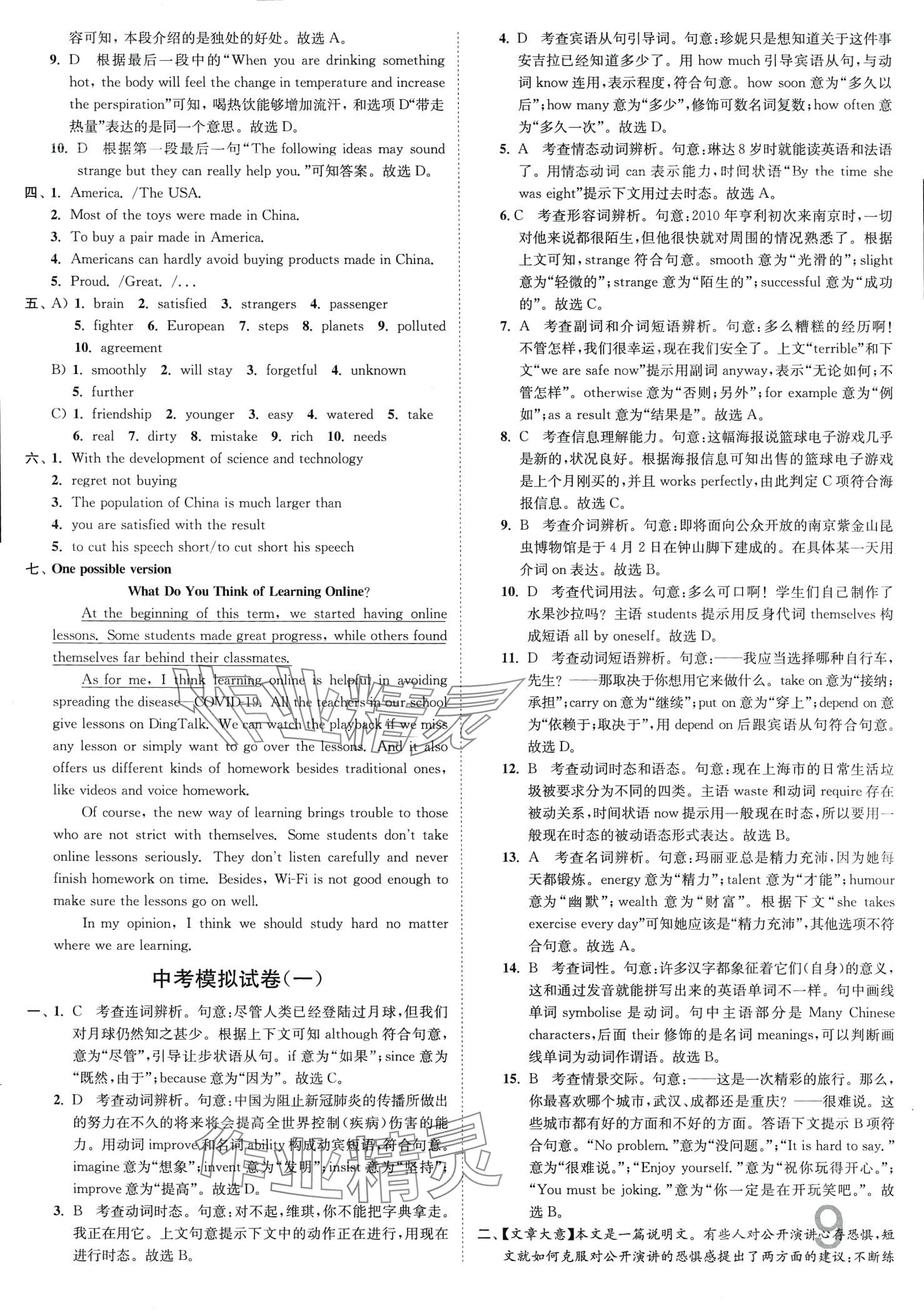 2024年江苏密卷九年级英语下册译林版&nbsp;第9页
