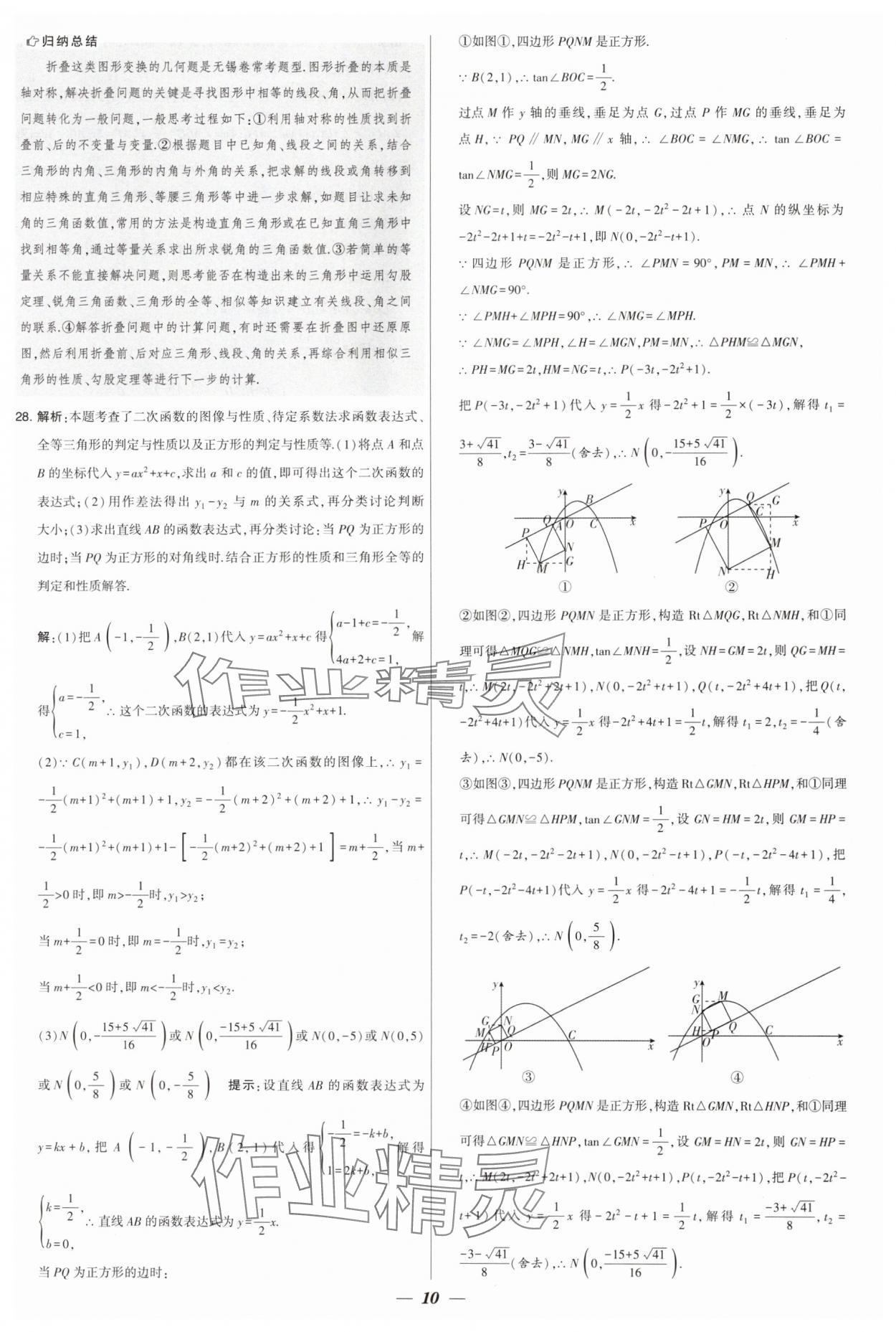2025年锁定中考江苏十三大市中考试卷汇编数学&nbsp;第10页
