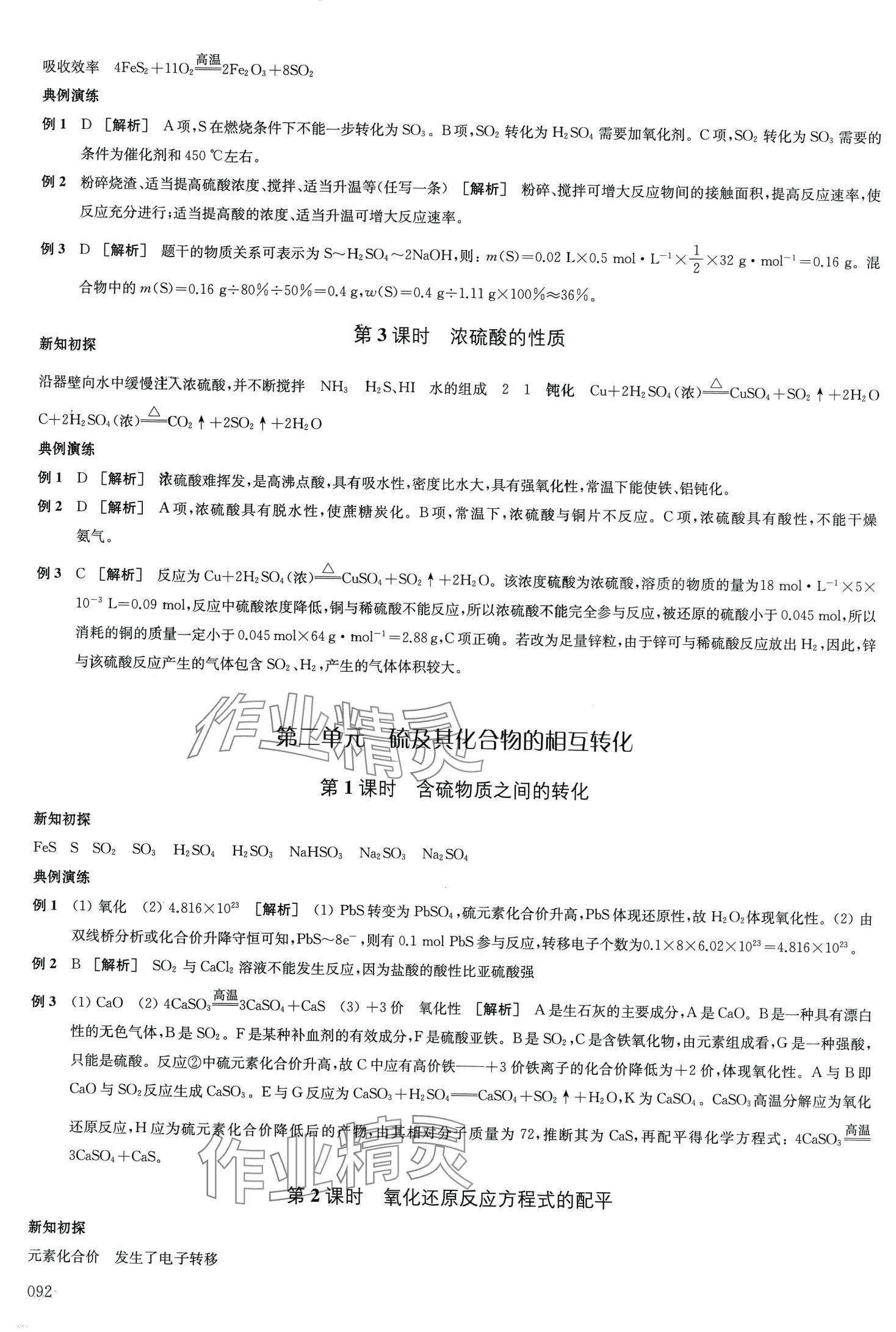 2024年凤凰新学案高中化学必修第一册苏教版&nbsp;第11页