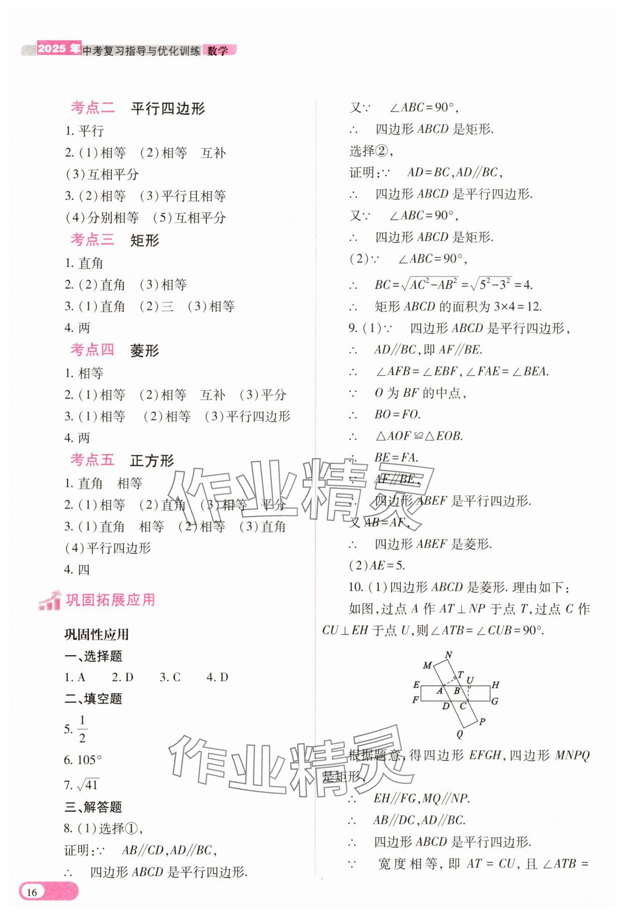 2025年中考复习指导与优化训练数学&nbsp;参考答案第16页