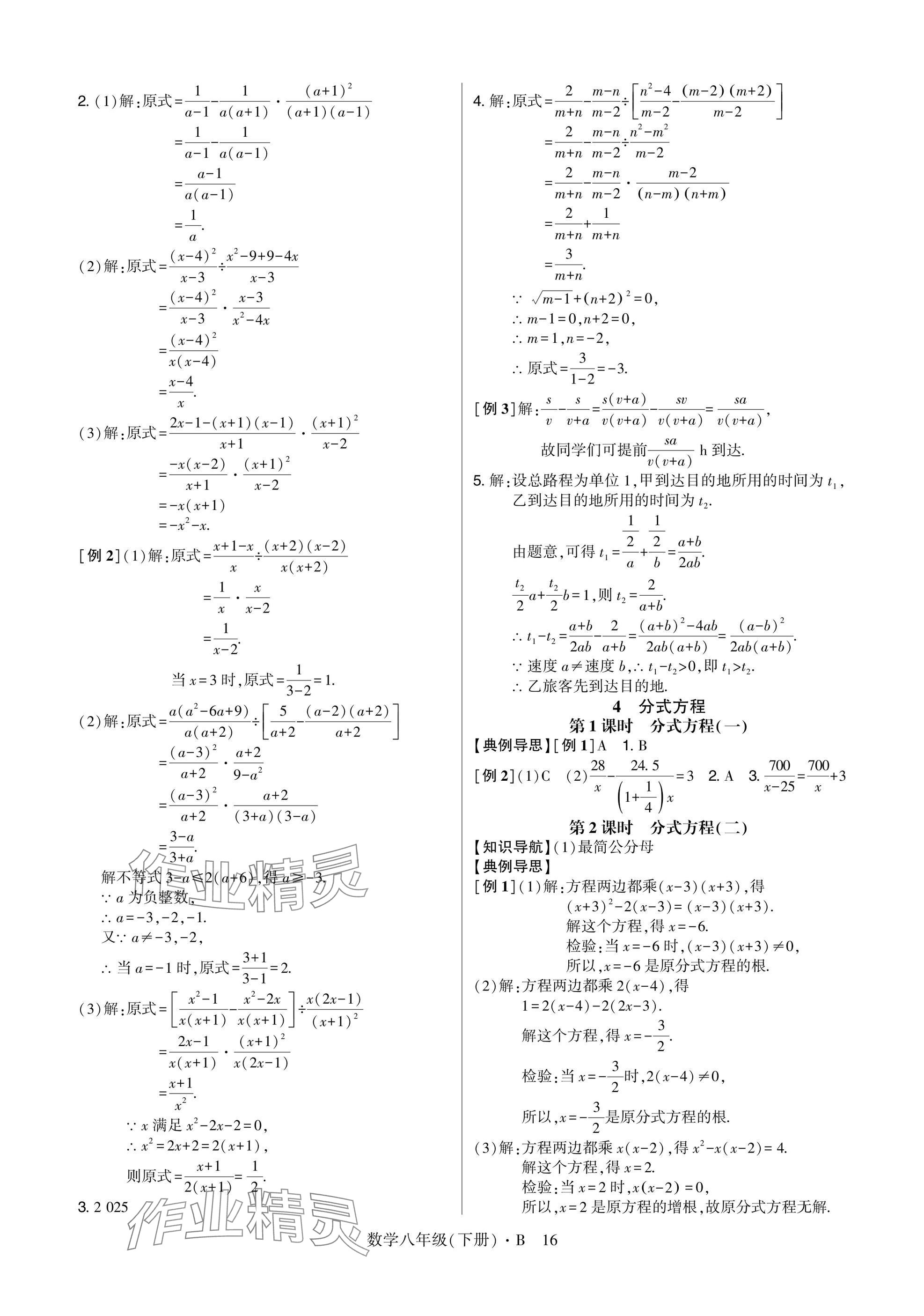2025年高分突破课时达标讲练测八年级数学下册北师大版&nbsp;参考答案第16页