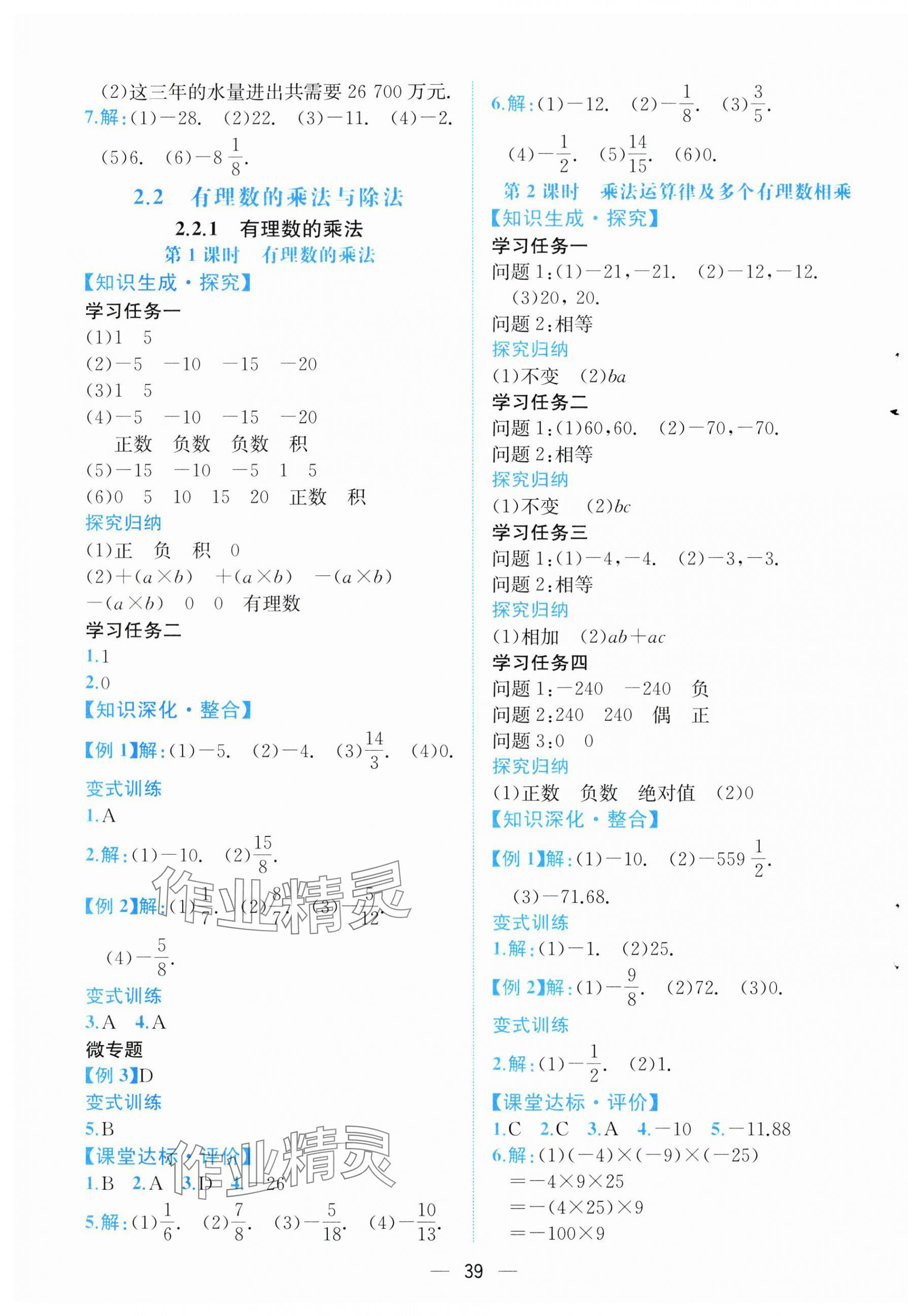 2025年人教金学典同步解析与测评七年级数学上册人教版云南专版&nbsp;第7页