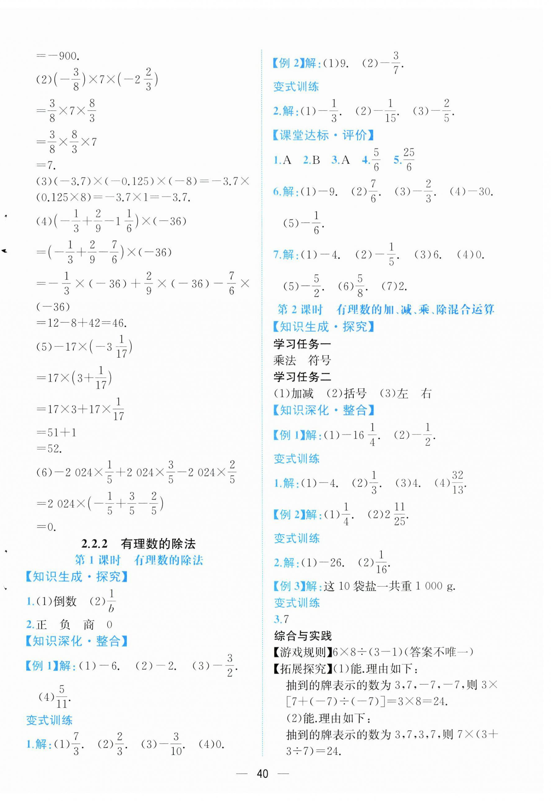 2025年人教金学典同步解析与测评七年级数学上册人教版云南专版&nbsp;第8页