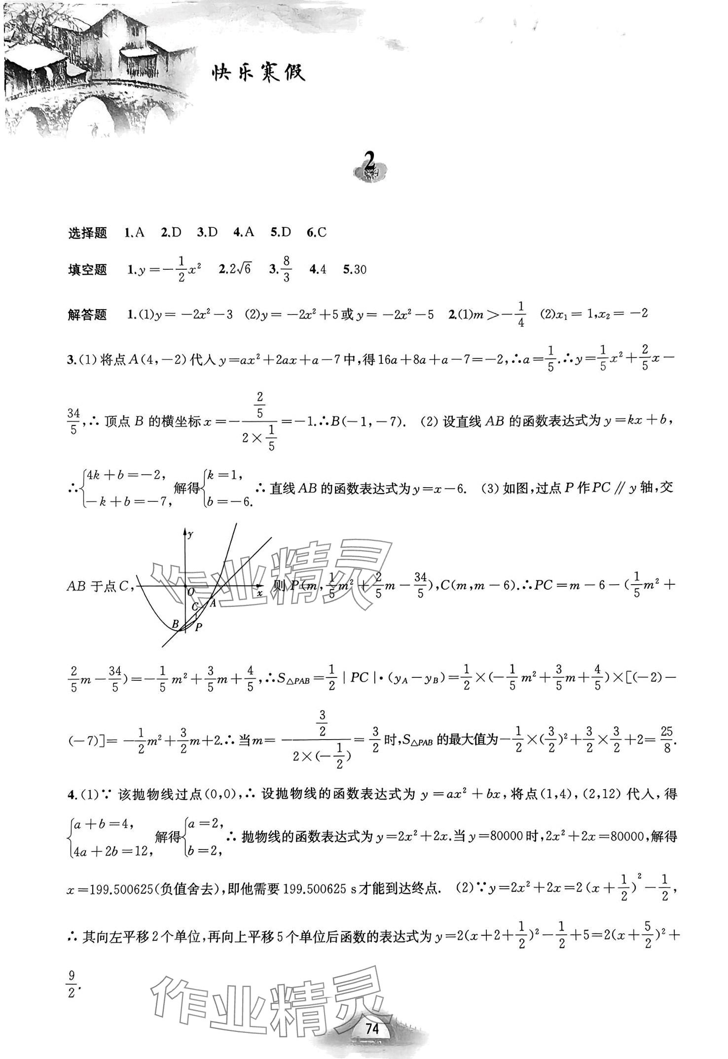 2024年快乐寒假九年级数学沪科版&nbsp;第2页