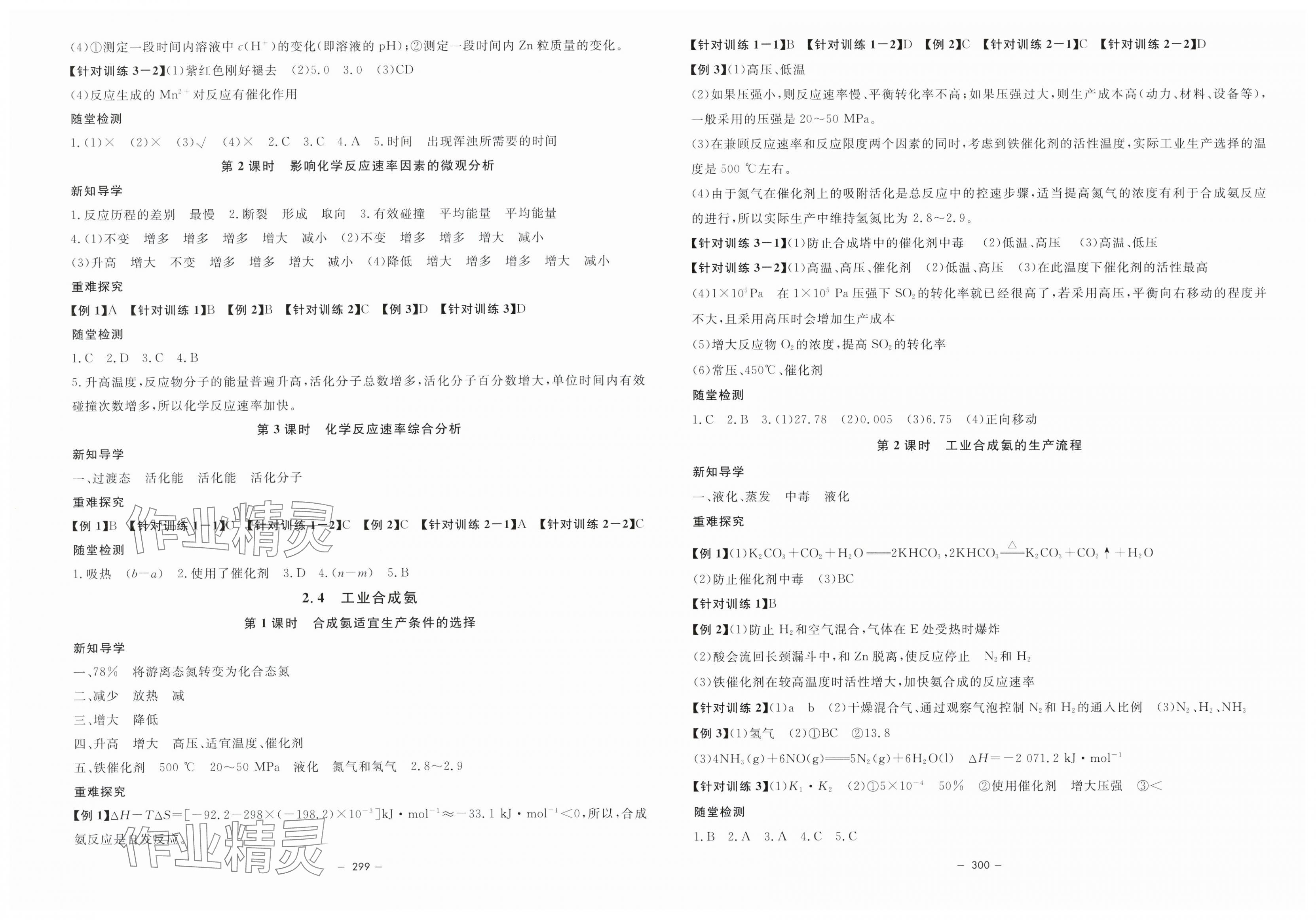 2023年钟书金牌金典导学案高中化学选择性必修1沪教版&nbsp;第4页