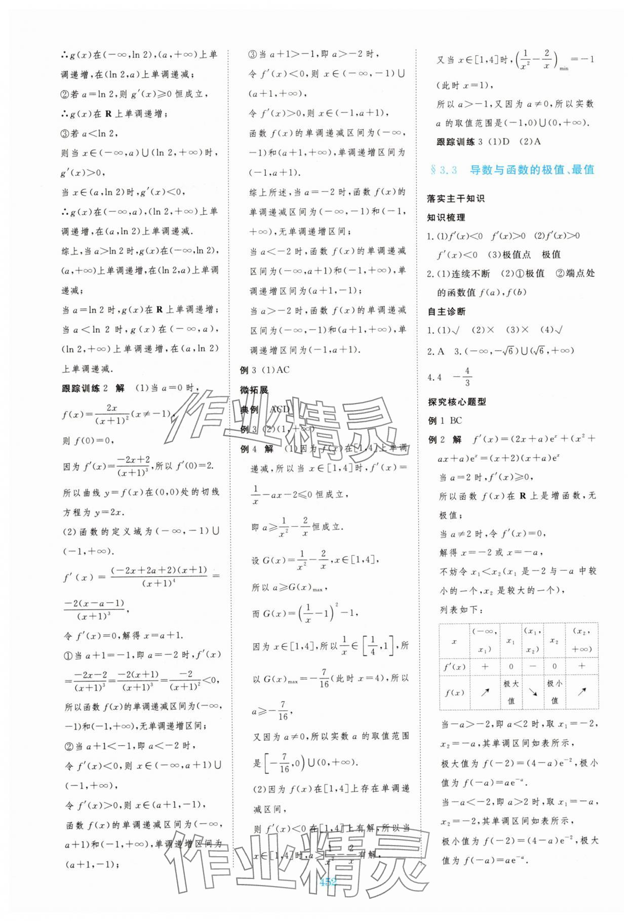 2025年步步高大一轮复习讲义黑龙江教育出版社数学&nbsp;第8页