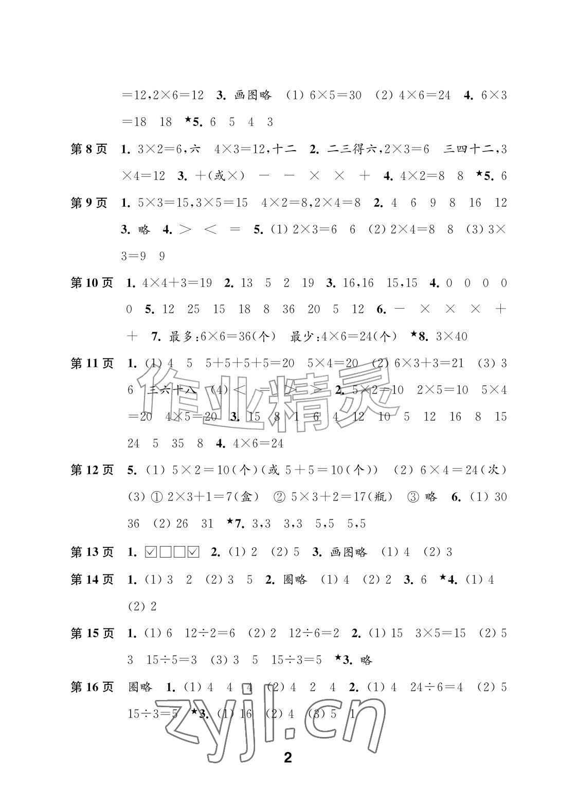 2026年练习与测试二年级数学彩色提优版上册苏教版&nbsp;参考答案第2页