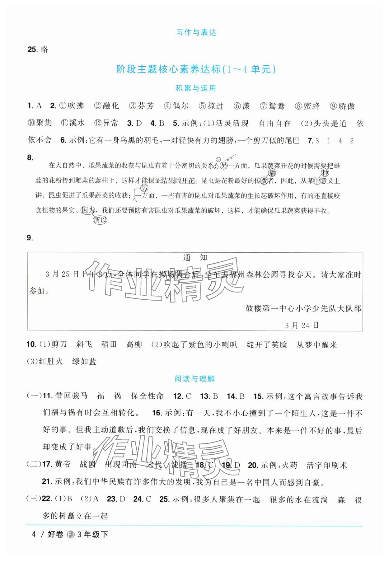 2025年阳光同学一线名师全优好卷三年级语文下册人教版福建专版&nbsp;第4页