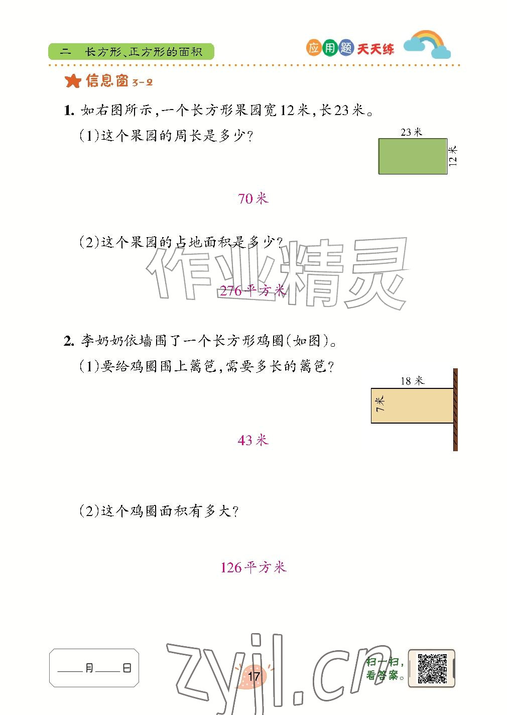 2026年应用题天天练青岛出版社四年级数学上册青岛版&nbsp;参考答案第17页