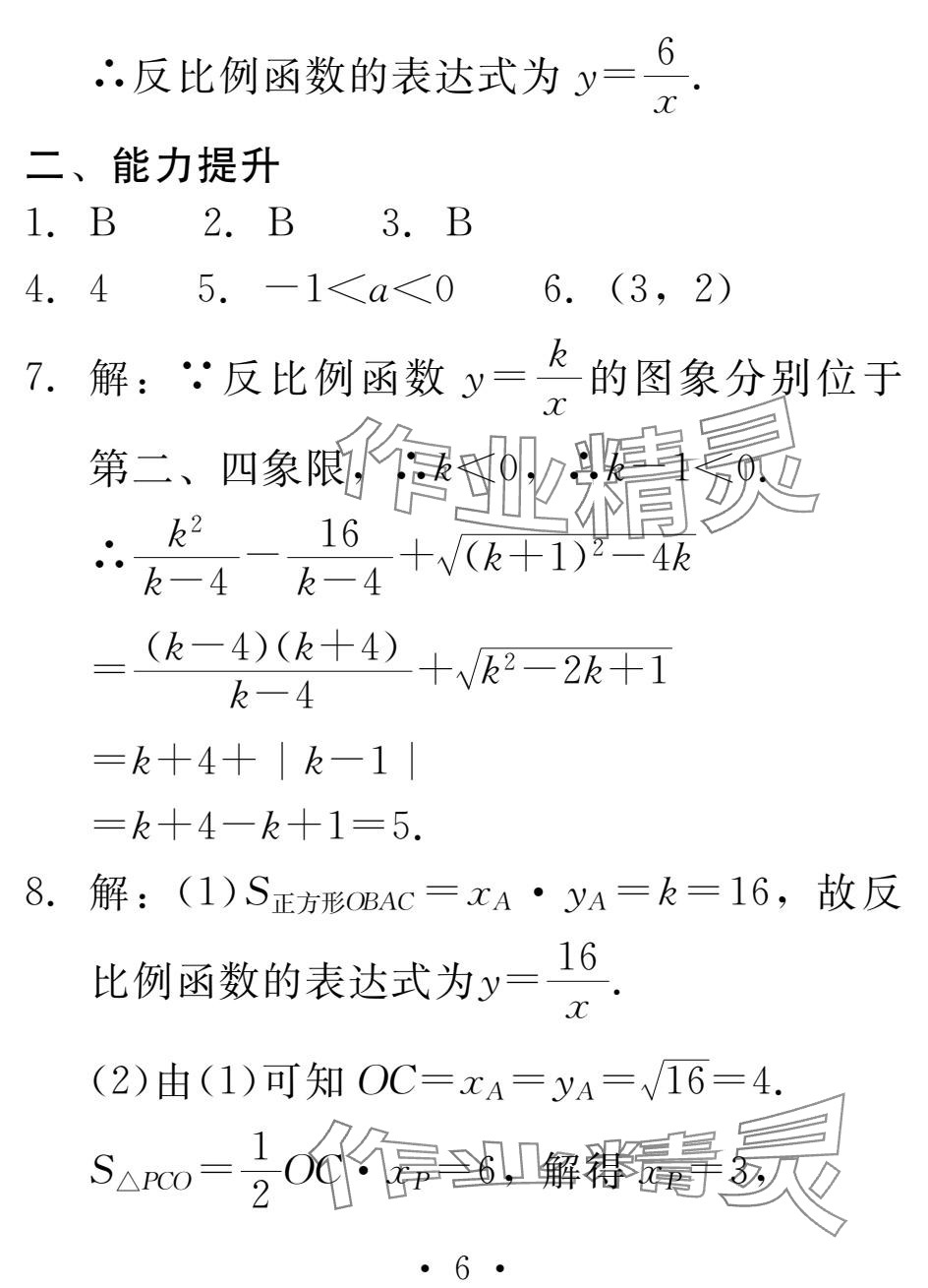 2025年天舟文化精彩寒假团结出版社九年级数学&nbsp;参考答案第6页