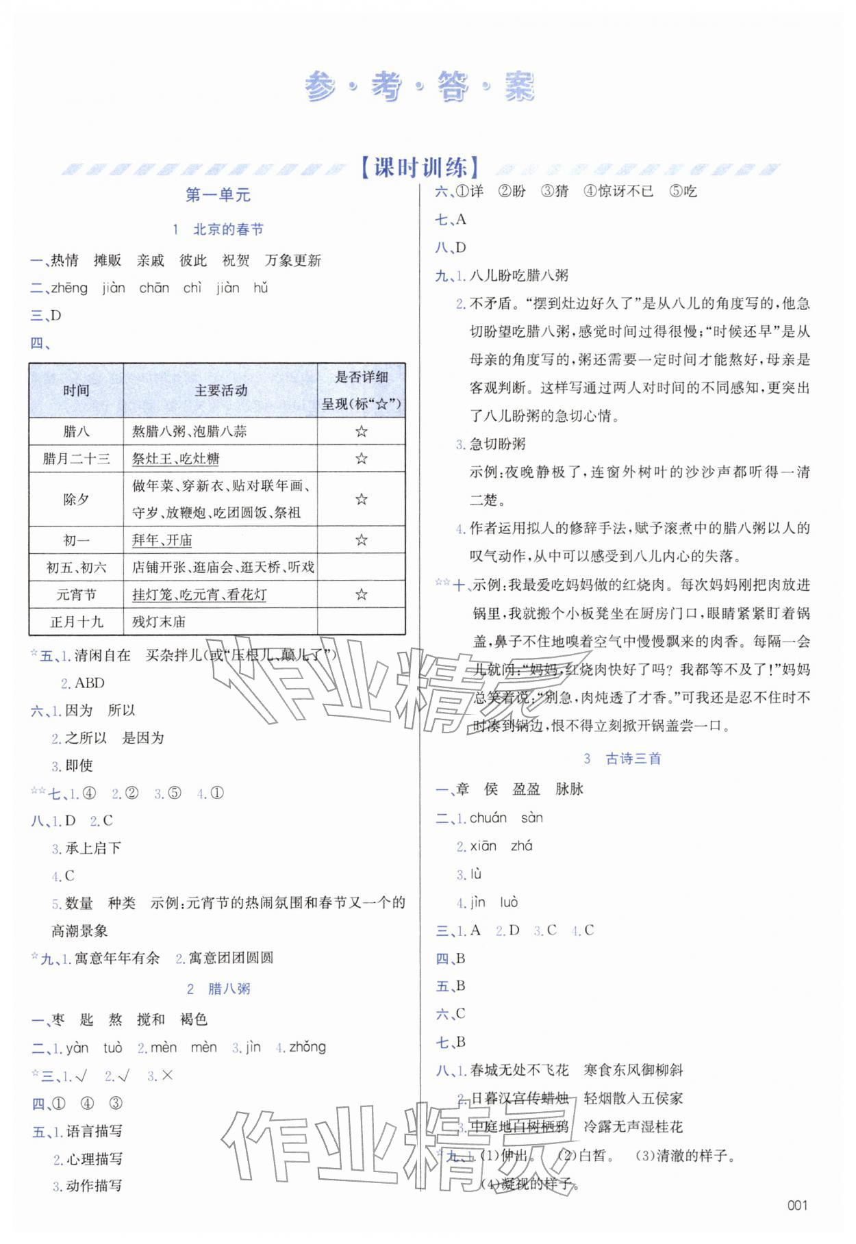 2026年学习质量监测六年级语文下册人教版&nbsp;第1页