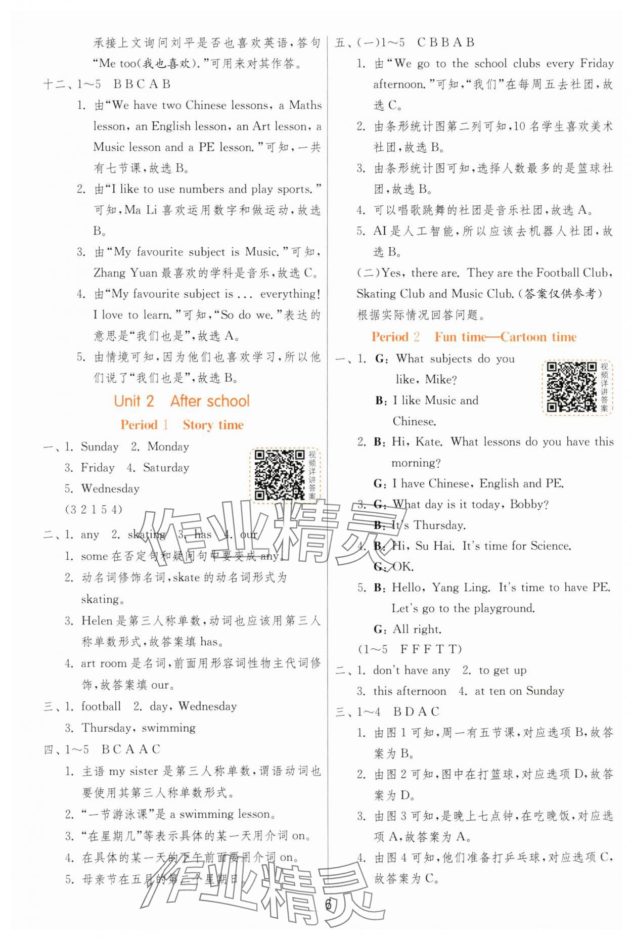 2025年实验班提优训练四年级英语下册译林版&nbsp;参考答案第6页