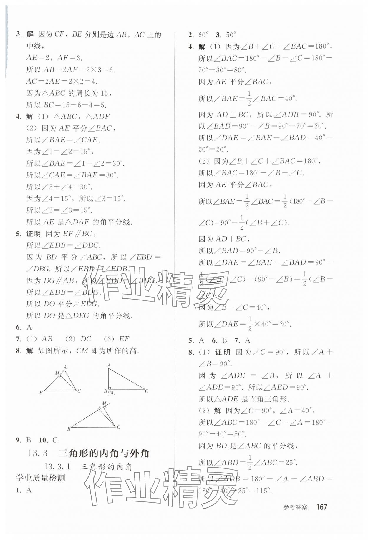 2025年同步练习册人民教育出版社八年级数学上册人教版山东专版&nbsp;参考答案第2页
