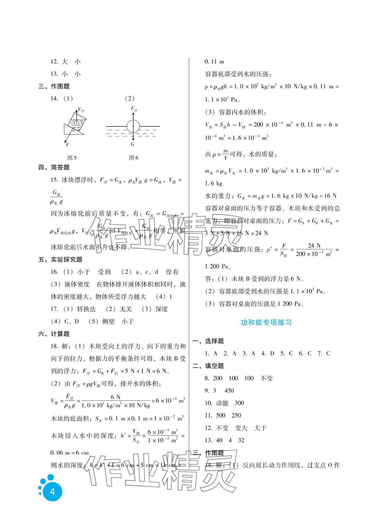 2024年寒假生活河北人民出版社九年级物理人教版&nbsp;第4页